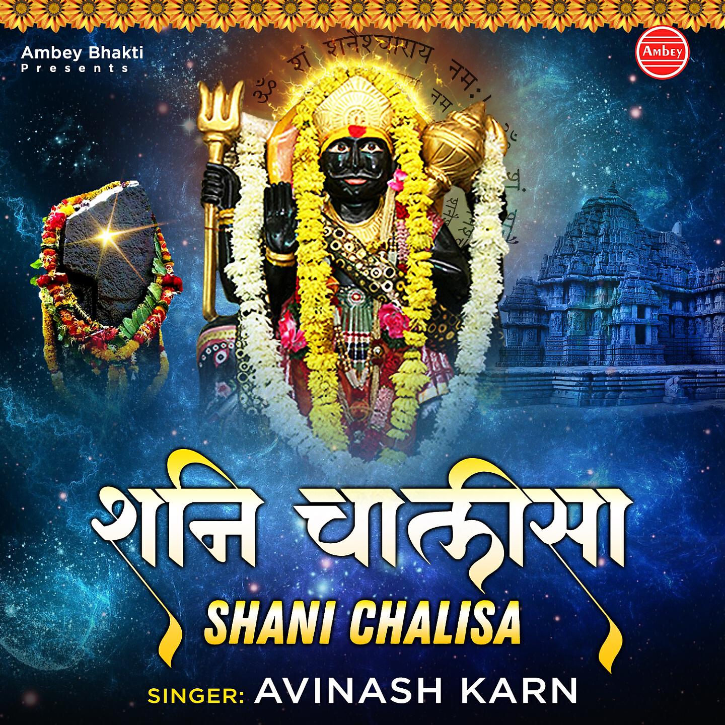 Avinash Karn - Aarti Shree Shani Dev Ki
