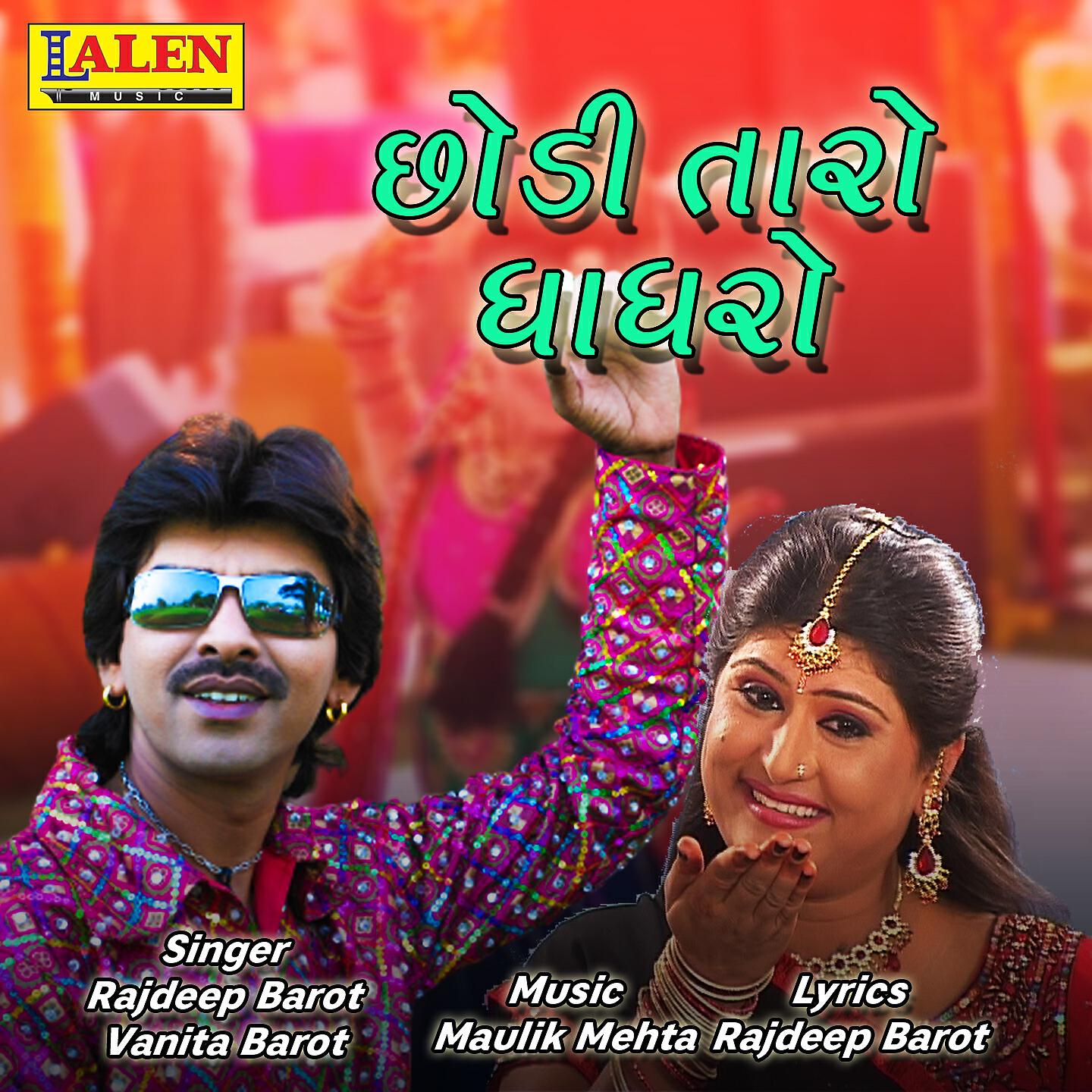 Rajdeep Barot - Chodi Taro Ghagharo