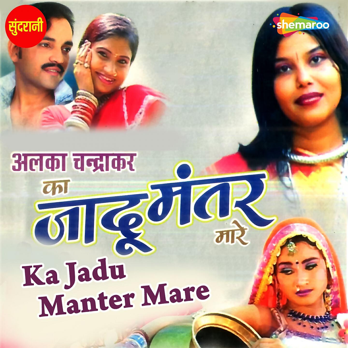 Alka Chandrakar - Bijli Batti