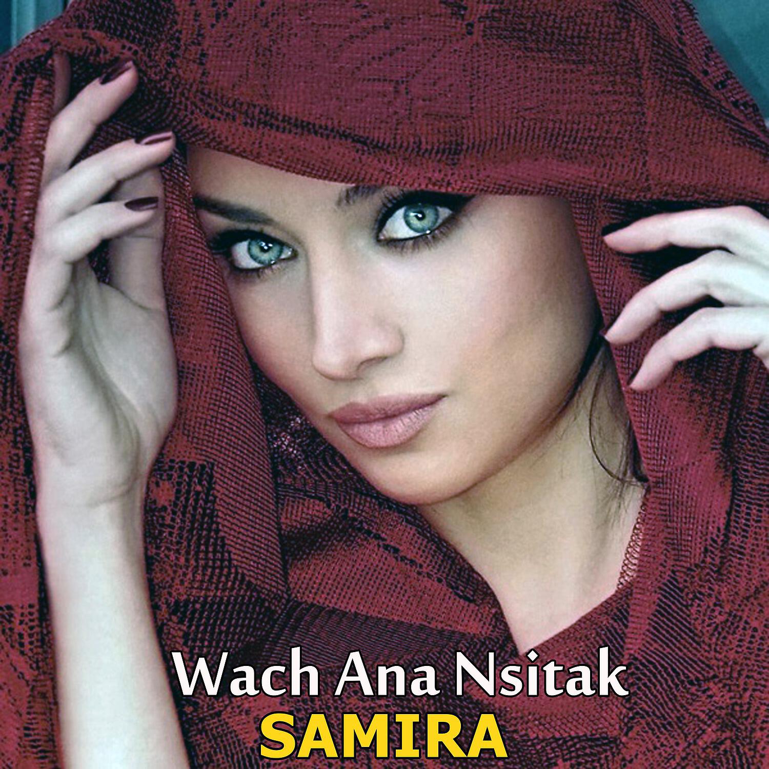 Samira - Ghab Aalia