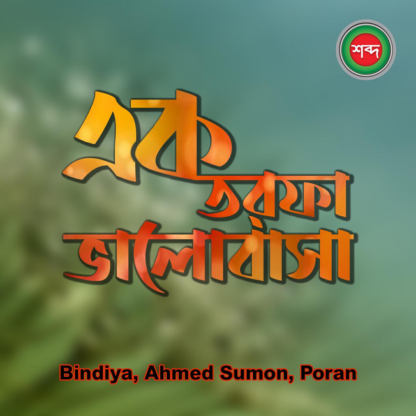 Bindiya - Abhi Abhi