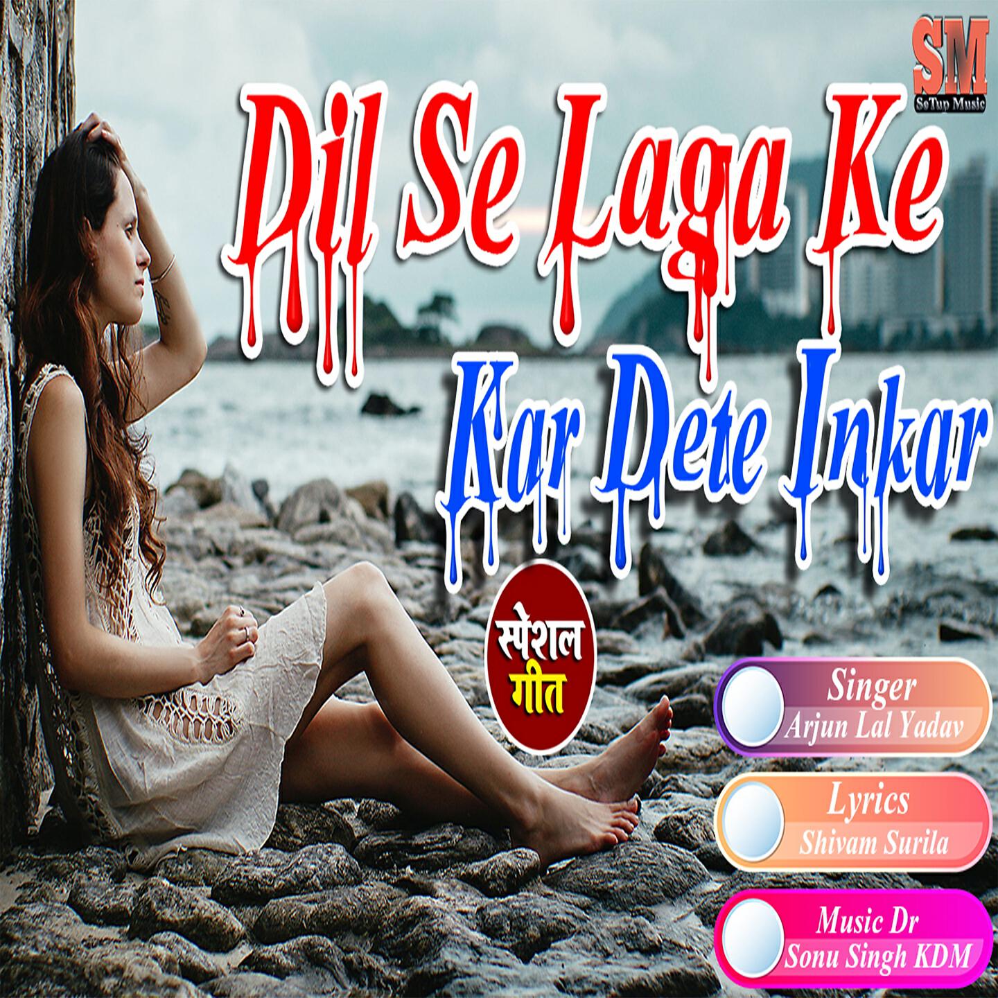 Sonu Singh KDM - Dil Se Laga Ke Kar Dete Inkar