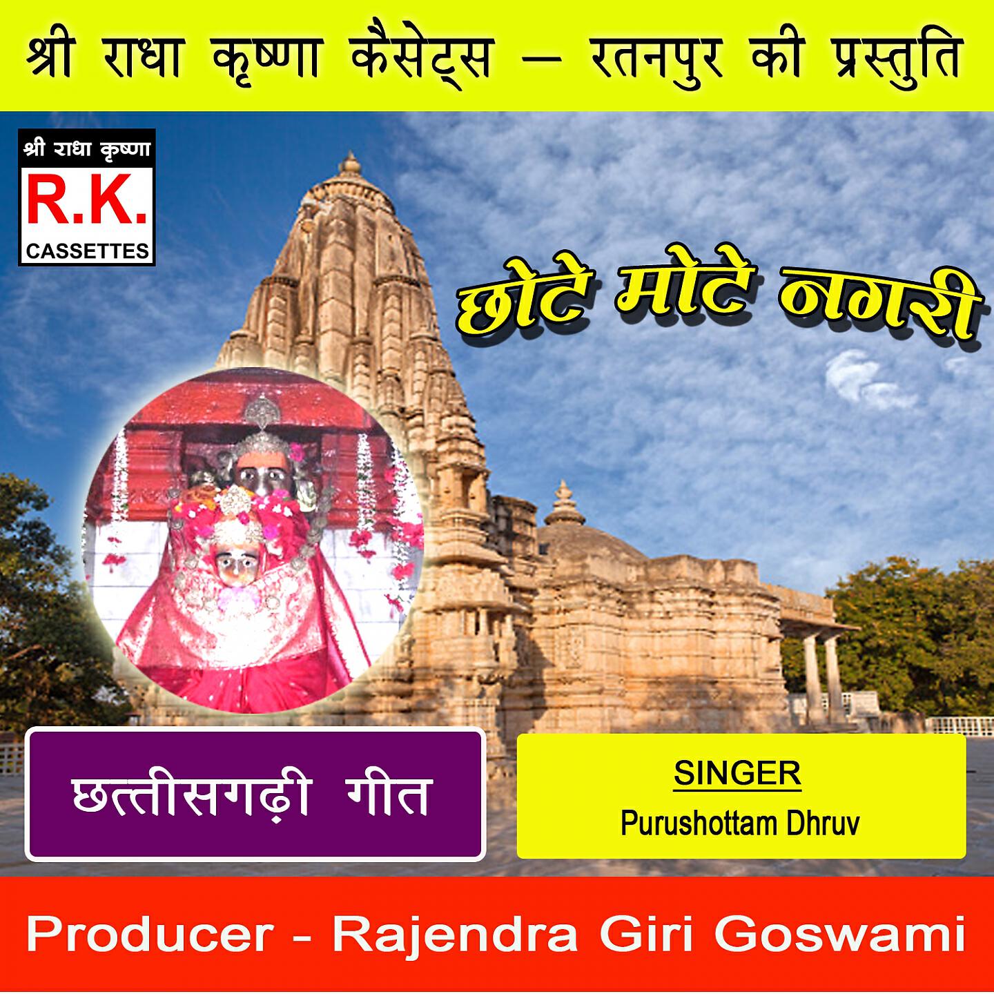 Purushottam Dhruv - Chhote Mote Nagri
