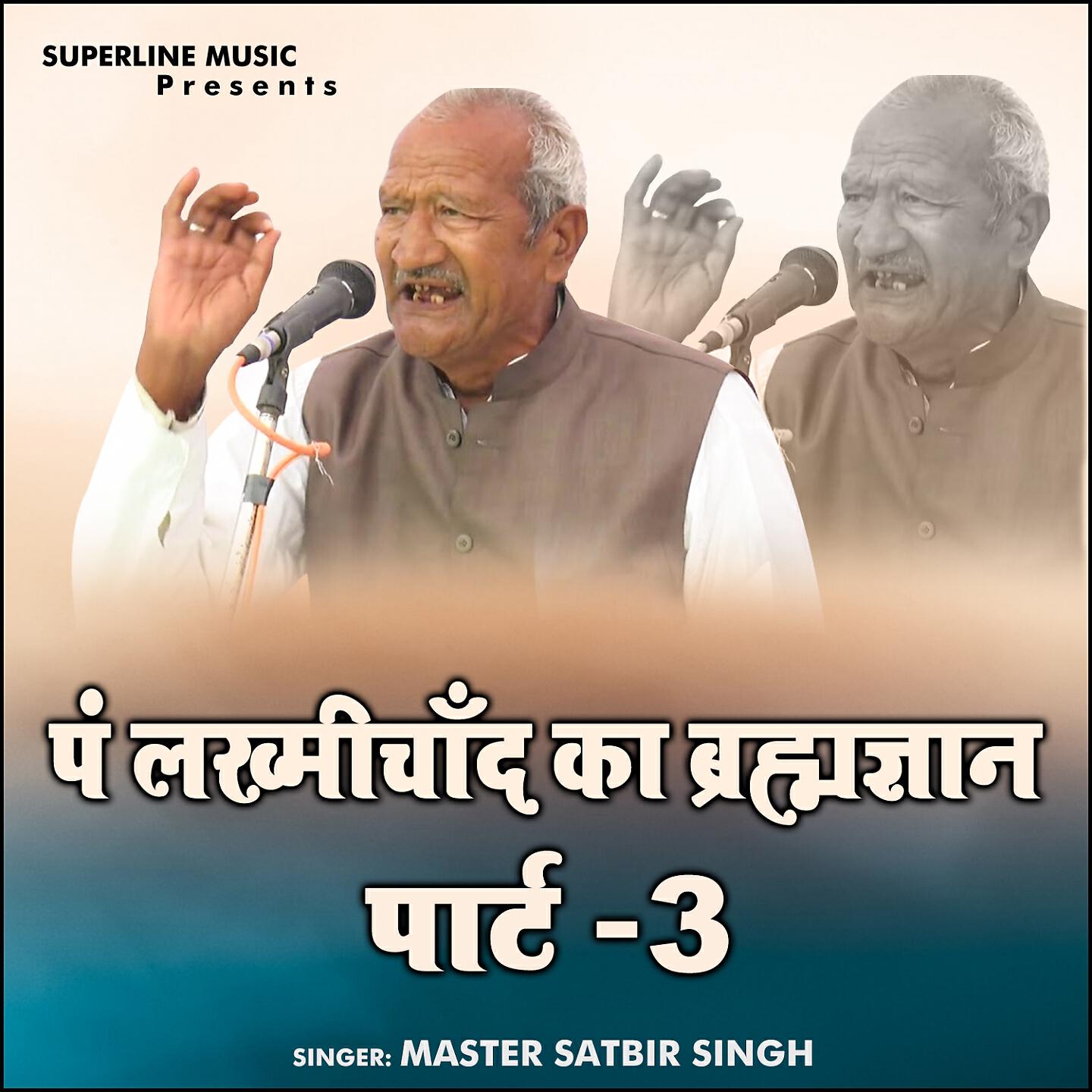 Master Satbir Singh - Jisne Kari Daga Ki Kar