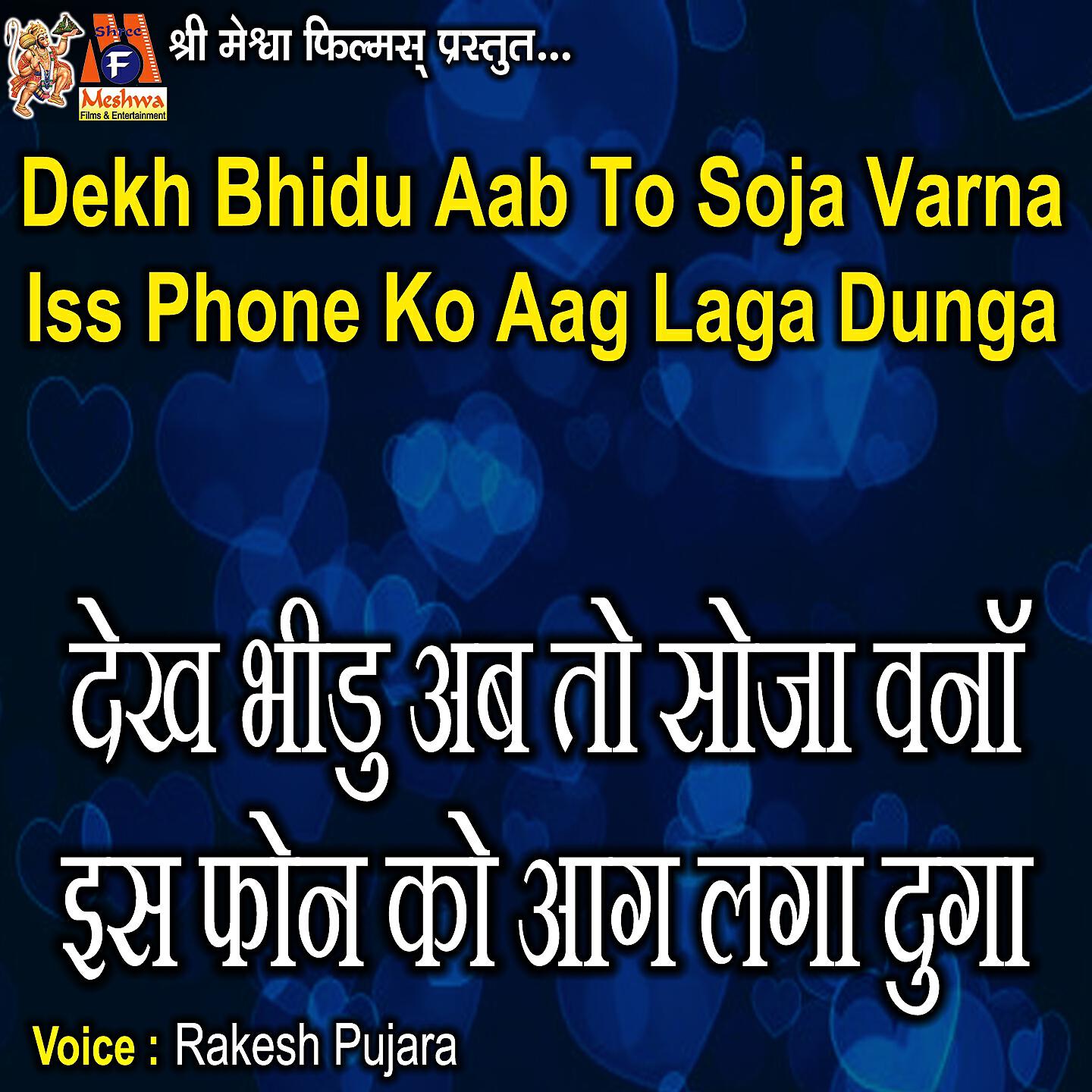 Rakesh Pujara - Dekh Bhidu Aab to Soja Varna Iss Phone Ko Aag Laga Dunga