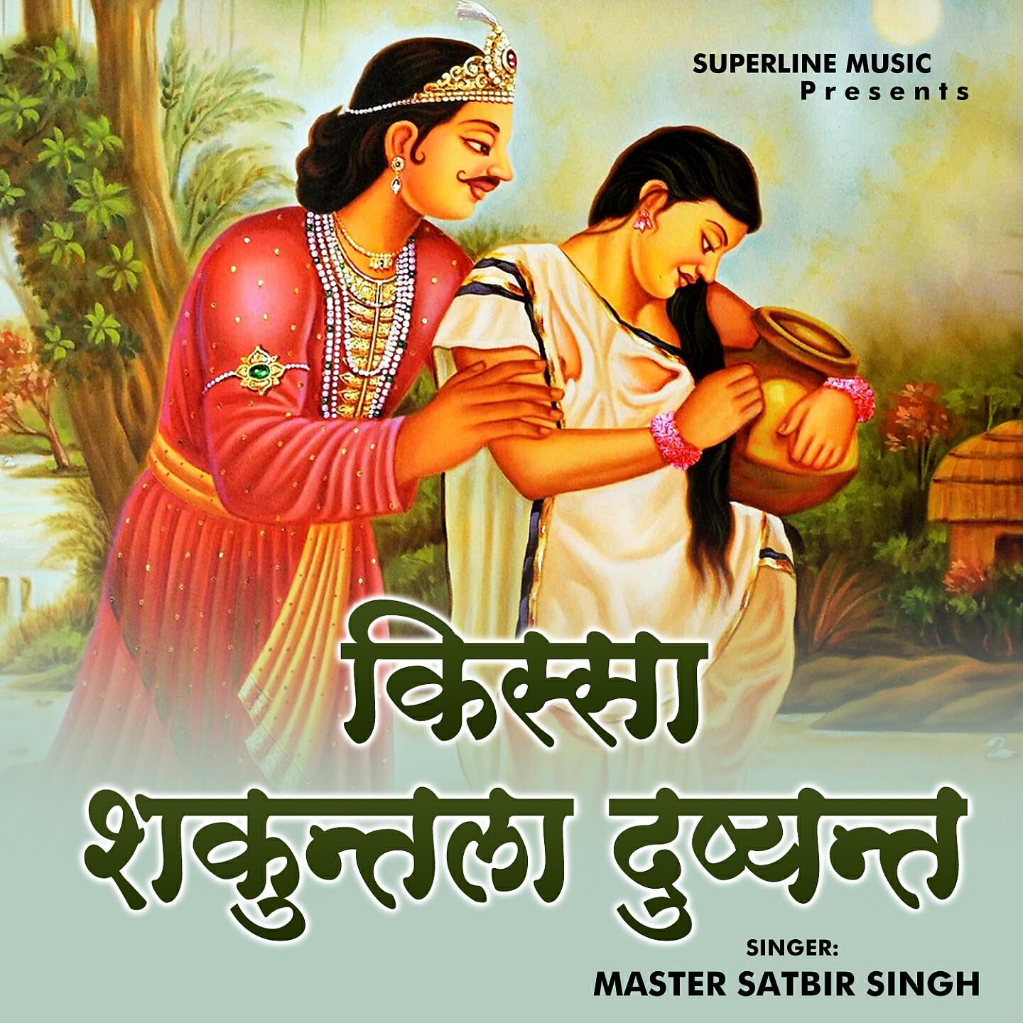 Master Satbir Singh - Kanv Rishi Te