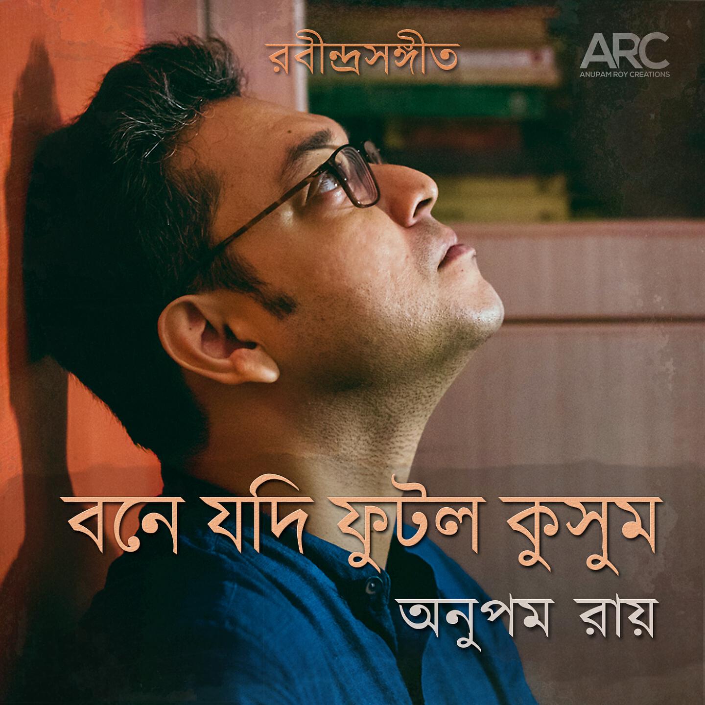 Anupam Roy - Bone Jodi Phutlo Kusum