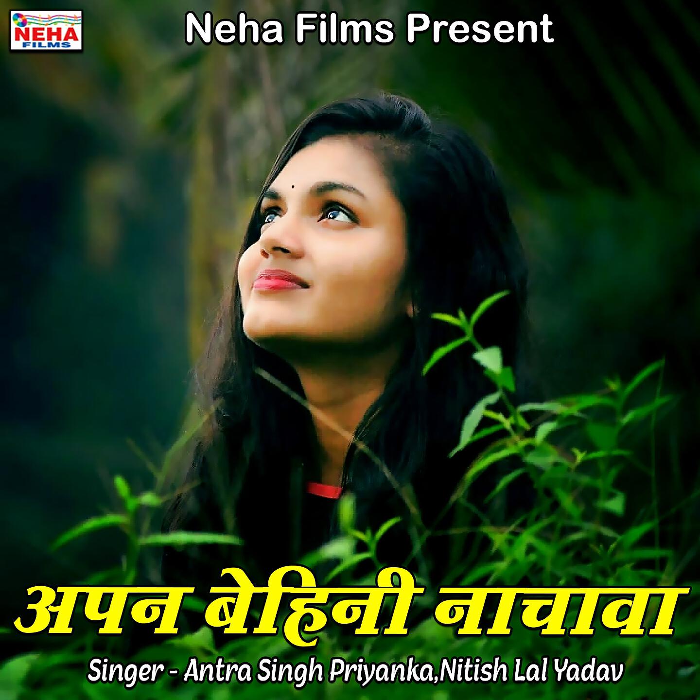 Antra Singh Priyanka - Apan Behini Nachawa