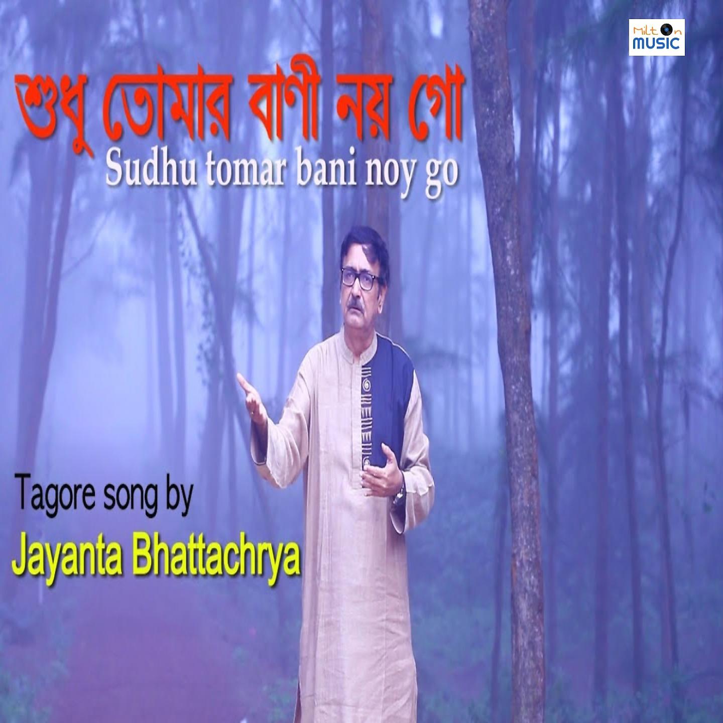 Jayanta Bhattacharya - Sudhu Tomar Bani Noy Go