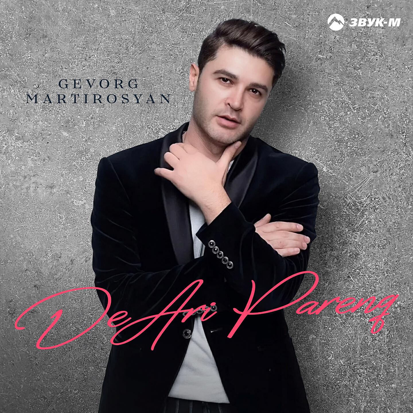 Gevorg Martirosyan - De Ari Parenq