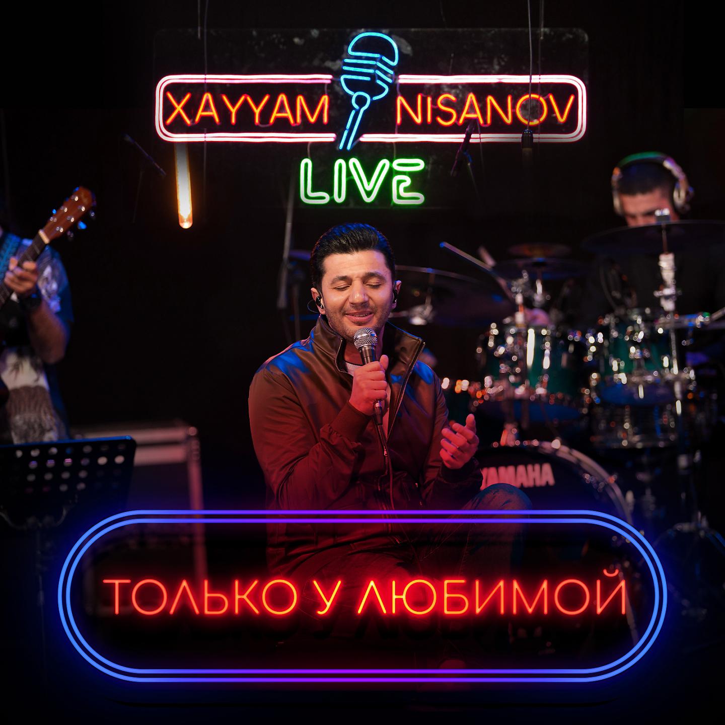 Xəyyam Nisanov - Только у любимой (Live)