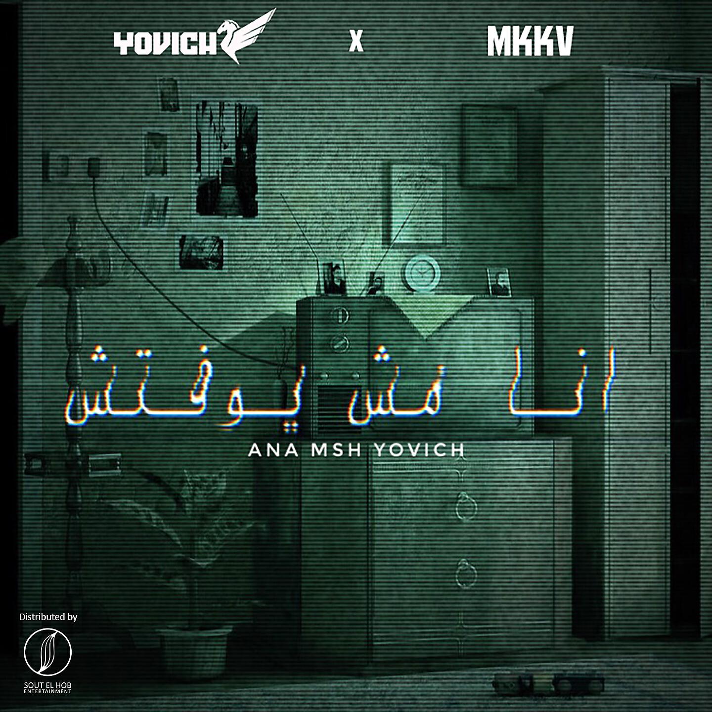Yovich - Ana Msh Yovich