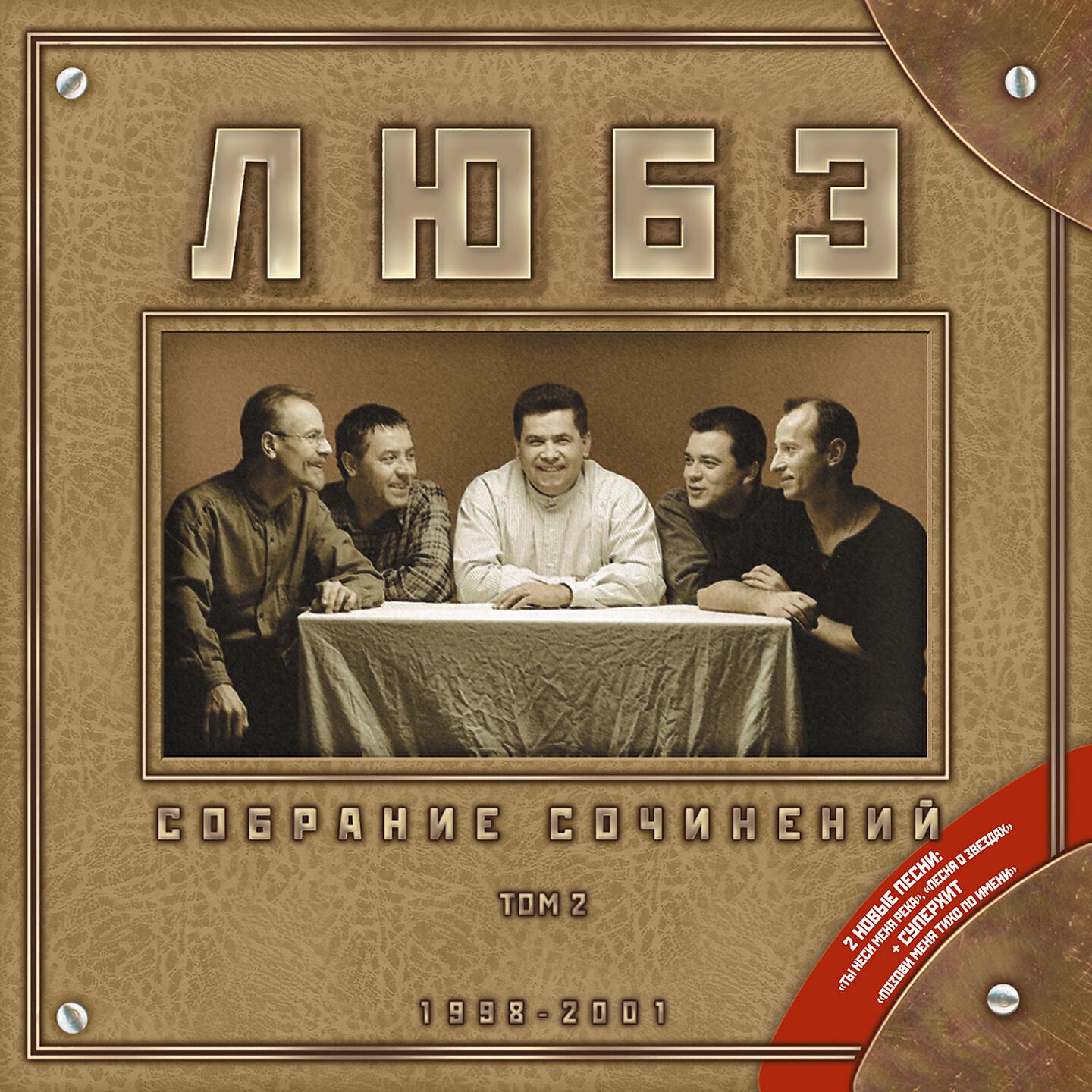 ЛЮБЭ - Скворцы