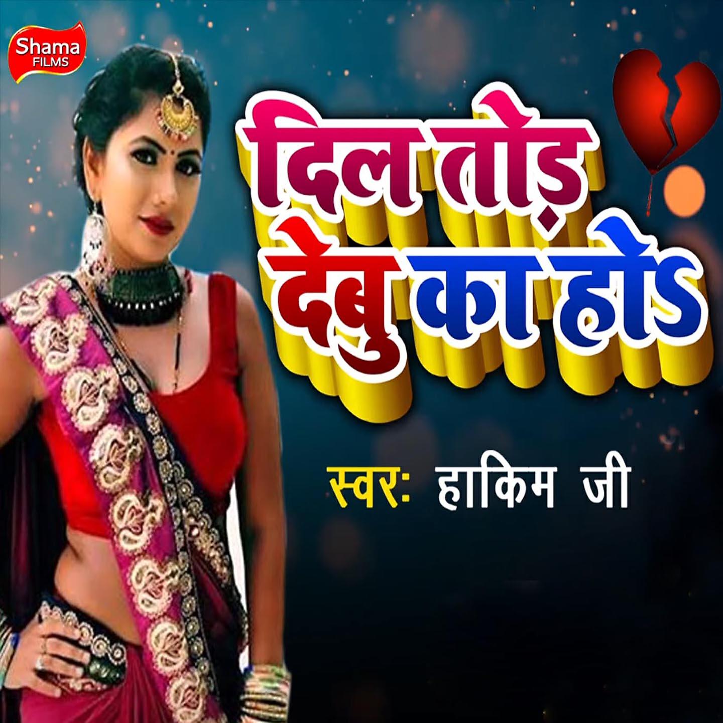 Hakim Ji - Dil Tod Debu Ka Ho