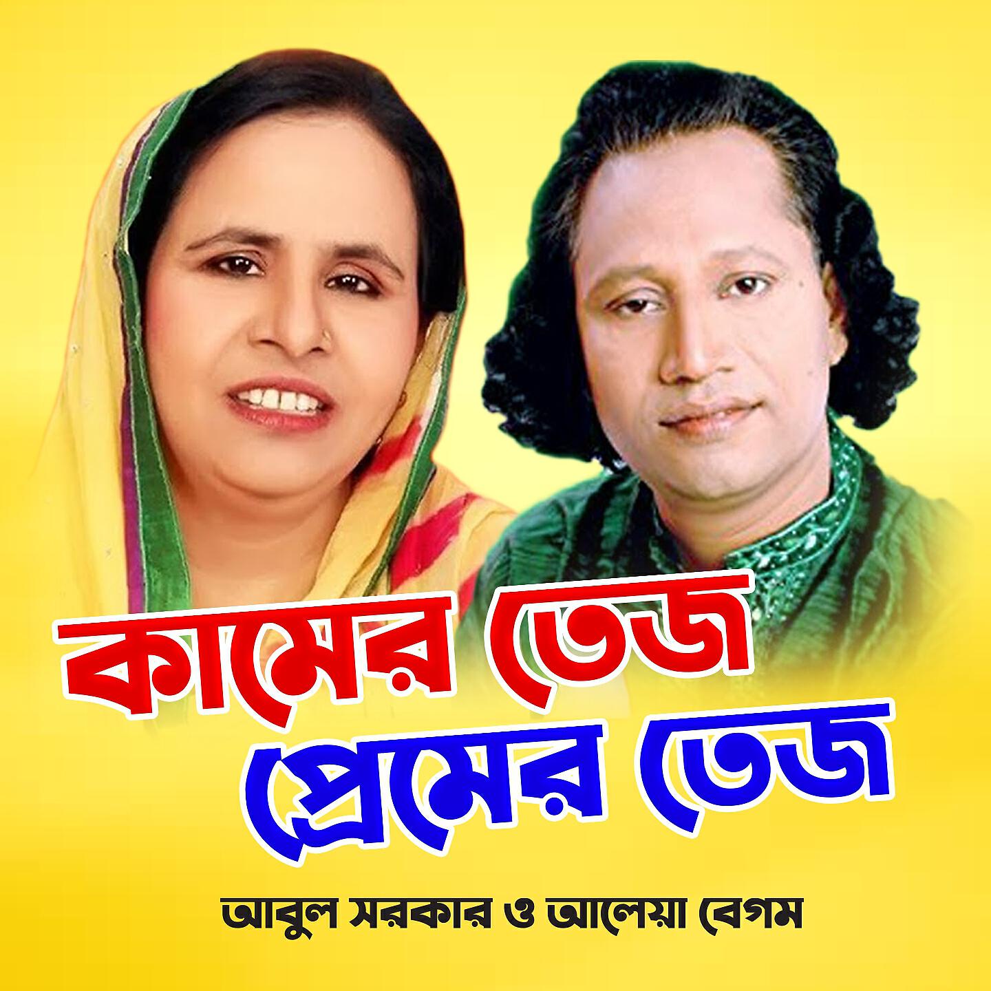 Abul Sarkar - Allah Mohammad Adom