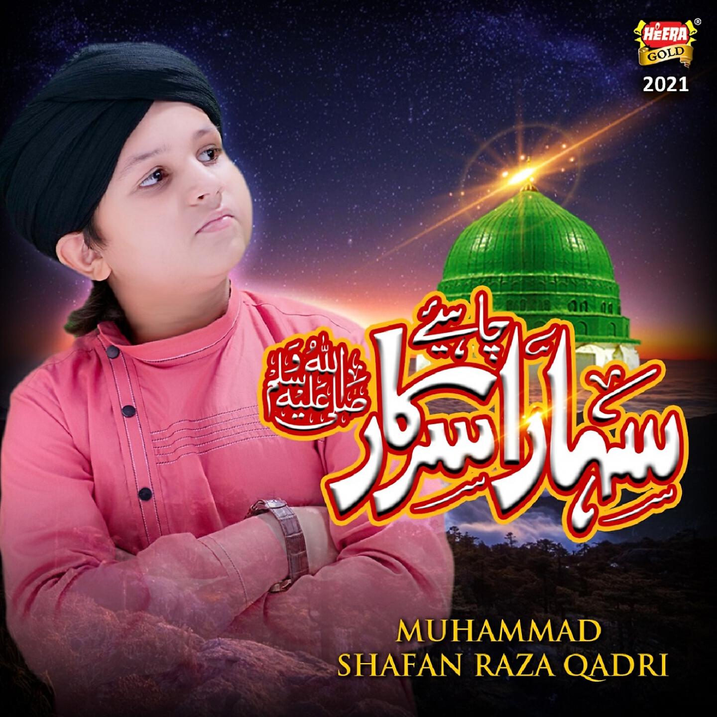 Muhammad Shafan Raza Qadri - Sahara Chahiye