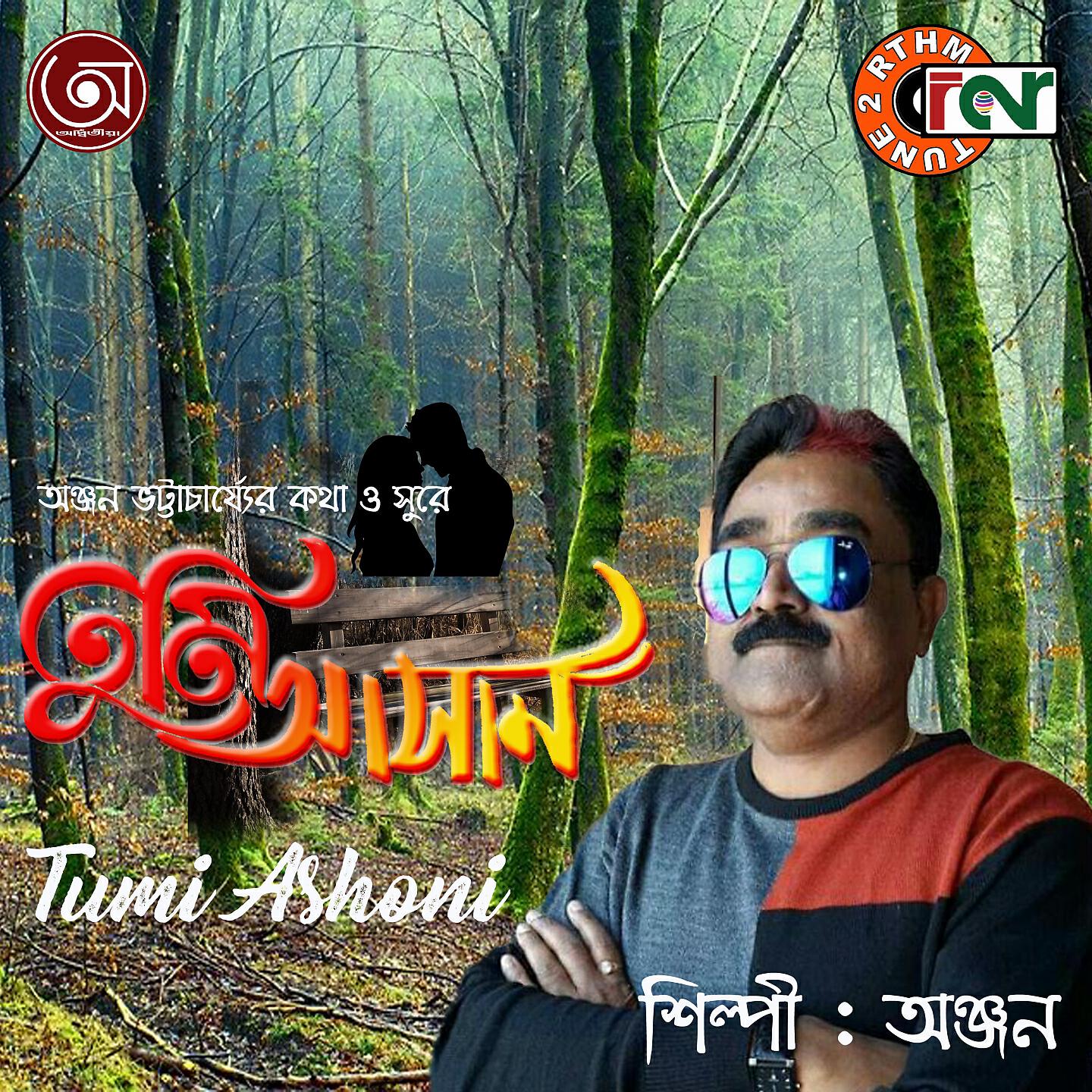 Anjan - Tumi Ashoni