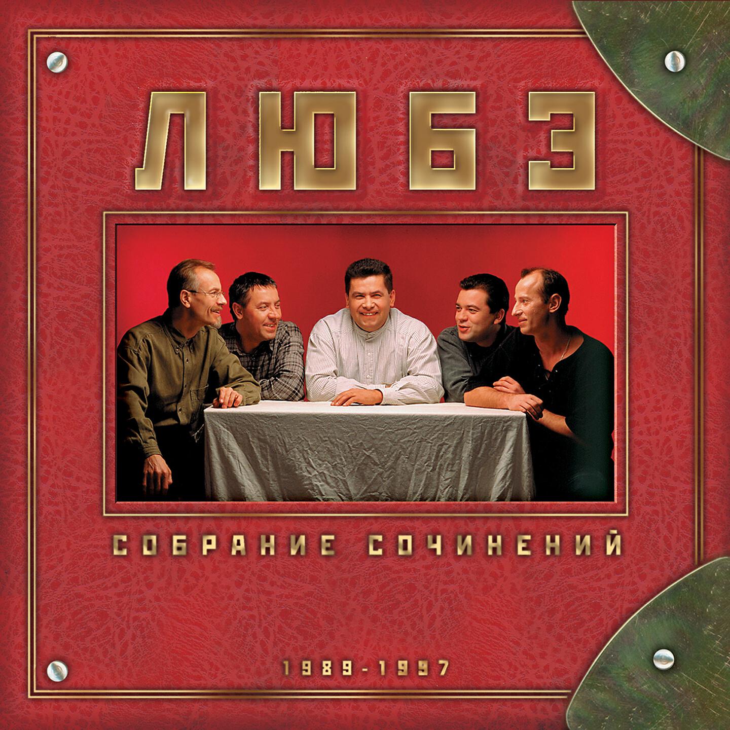 ЛЮБЭ - Там, за туманами