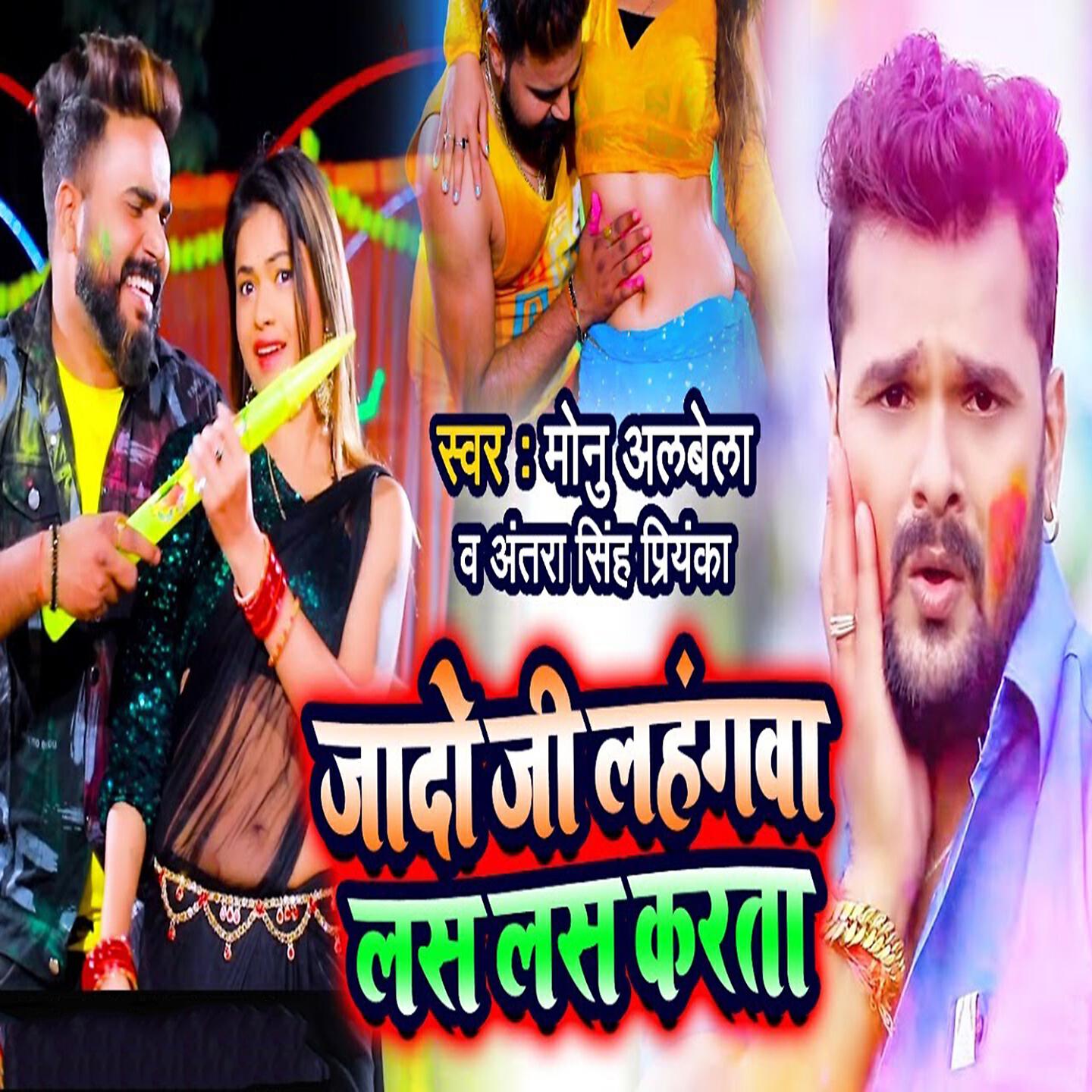 Monu Albela - Jado Ji Lahanga Las Las Karta