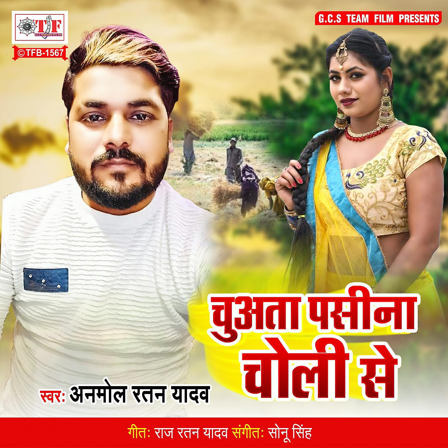 Anmol Ratan Yadav - Chuata Pasina Choli Se