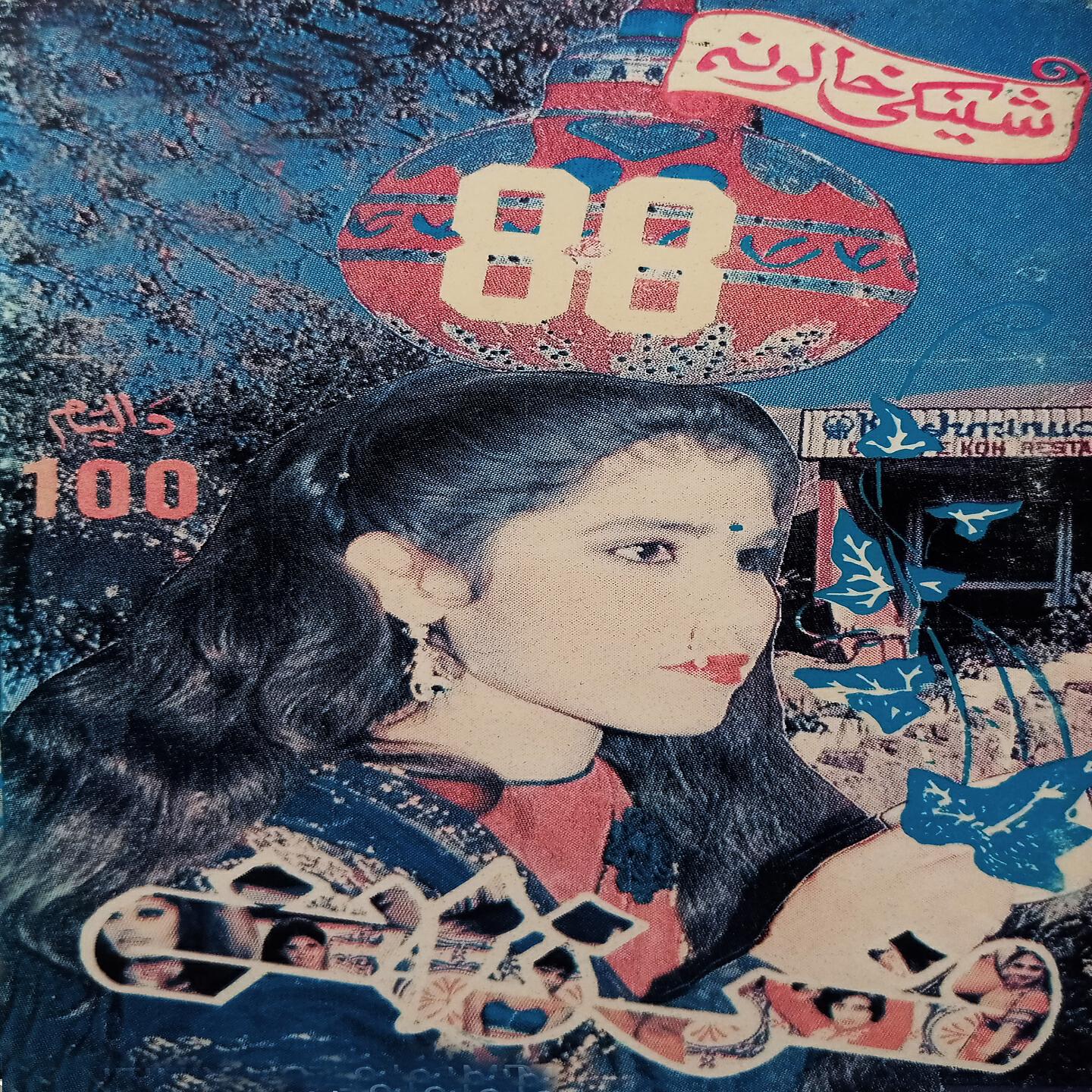 Farzana Khan - Ashaqi Wai Jodai
