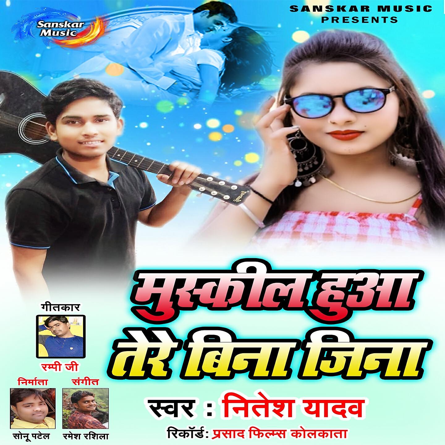 NItesh Yadav - Mushkil Hua Tere Bina Jina