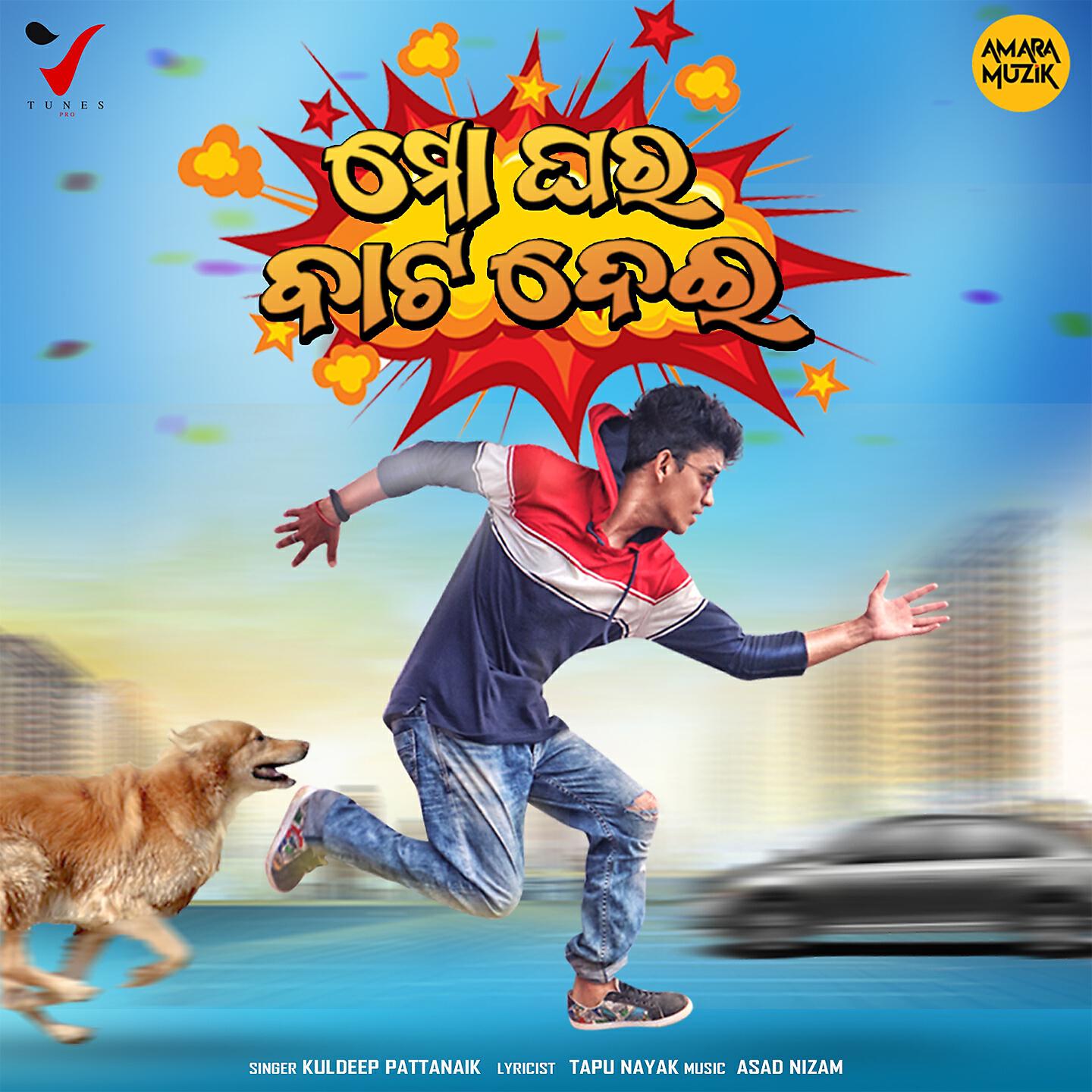 Kuldeep Pattanaik - Mo Ghara Bata Dei