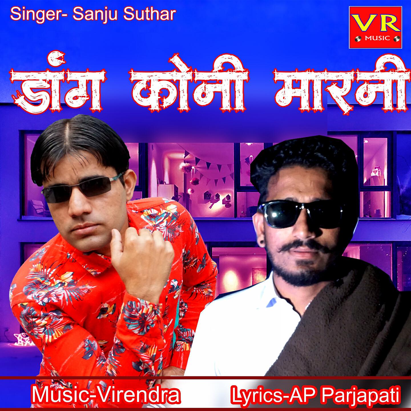 Sanju Suthar - Dang Koni Marni