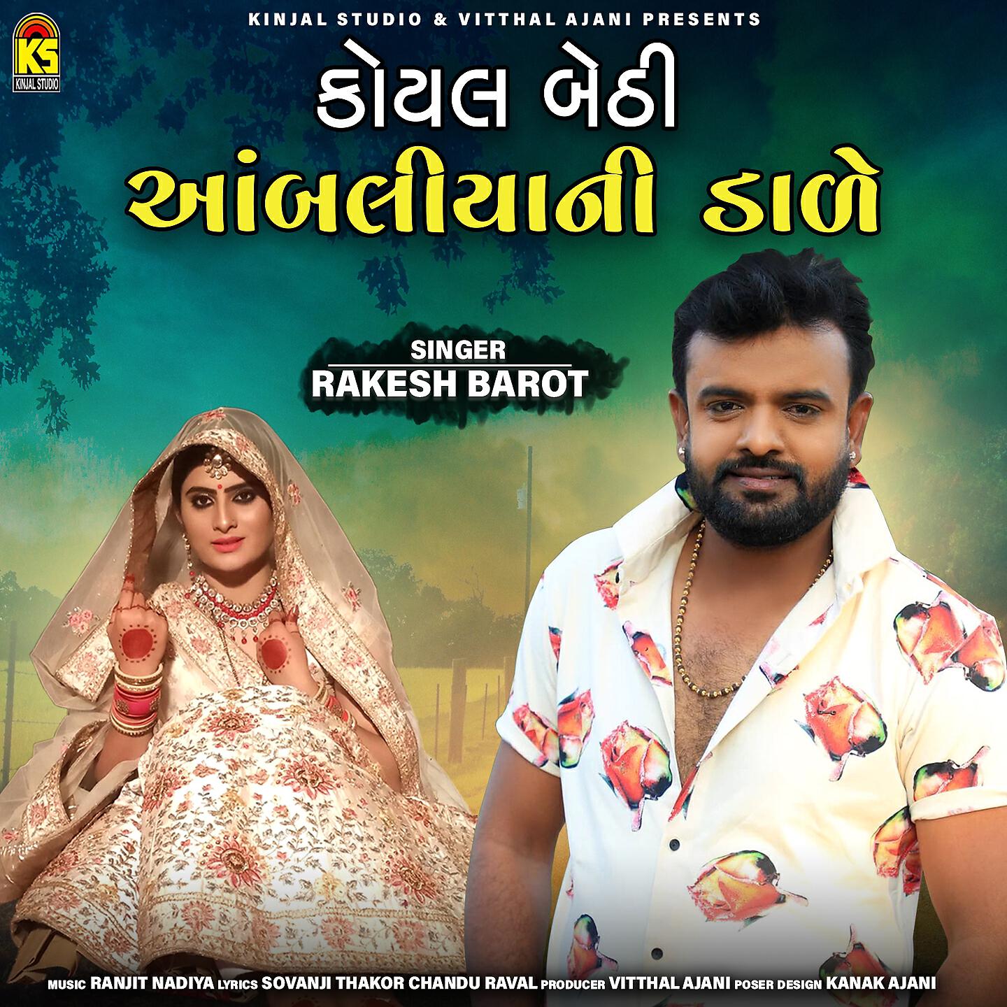 Rakesh Barot - Koyal Bethi Aambaliyani Dale