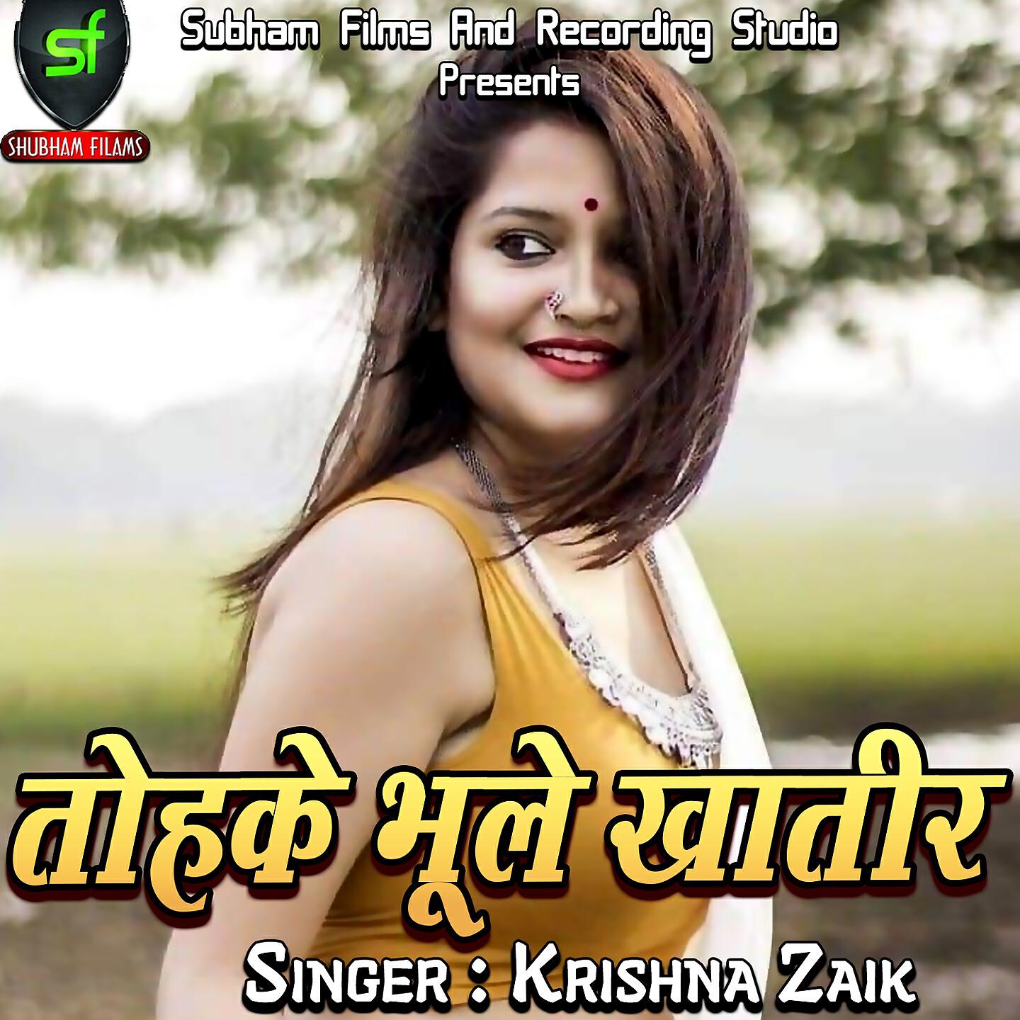 Krishna Zaik - Tohake Bhule Khatir