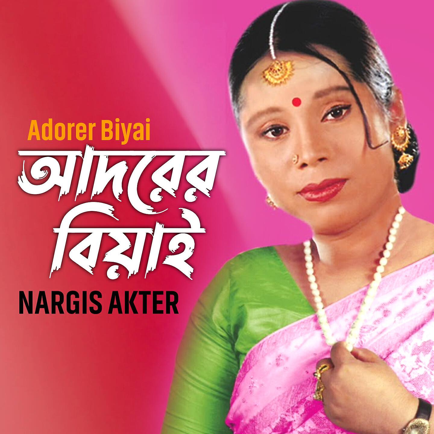 Nargis Akter - Lekha Poray Mon