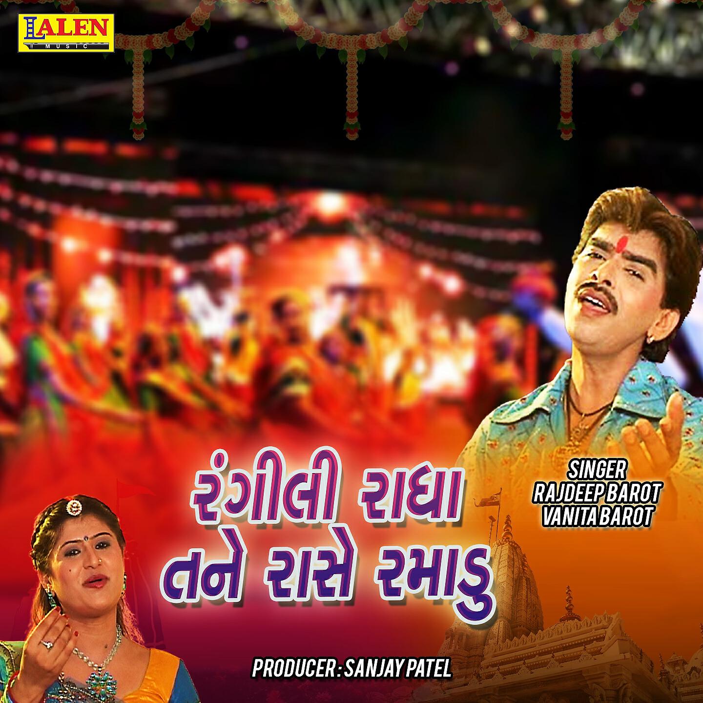 Rajdeep Barot - Rangili Radha Tane Raase Ramadu