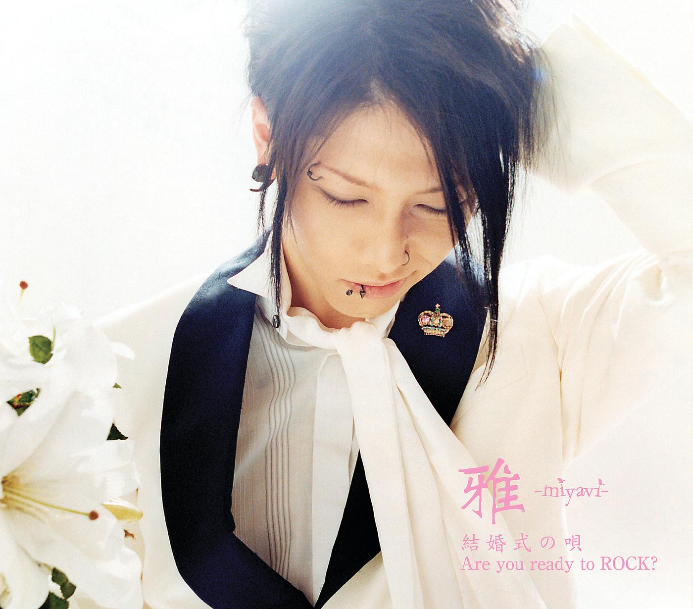 Постер альбома Kekkonshikino Uta/Are You Ready To Rock?