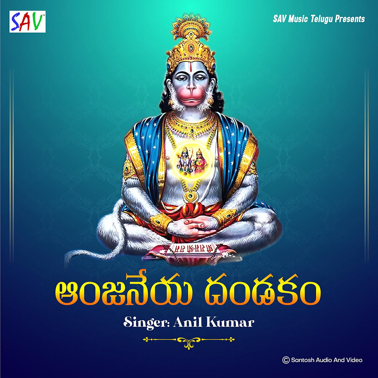 Anil Kumar - Anjaneya Dandakam