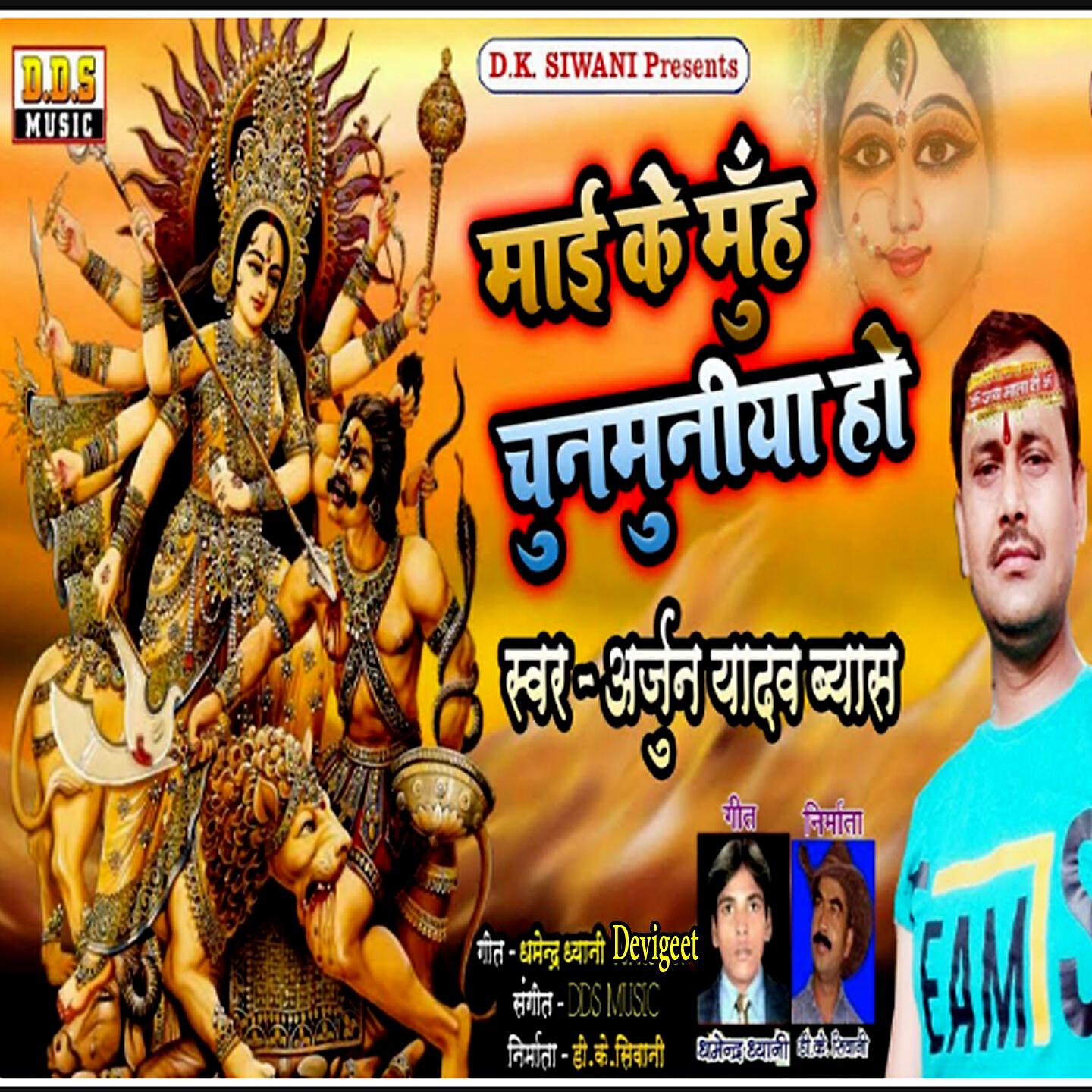 Arjun Yadav Byas - Maai Ke Muh Chunmuniya Ho