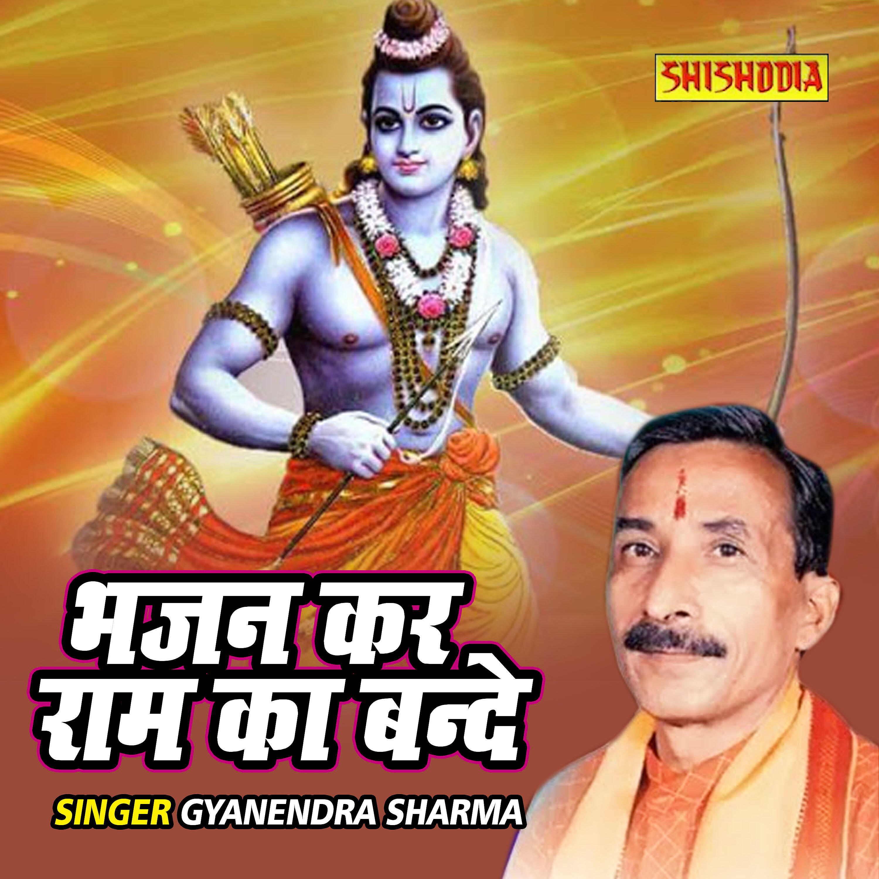 Gyanendra Sharma - Bhajan Kar Ram Ka Bande