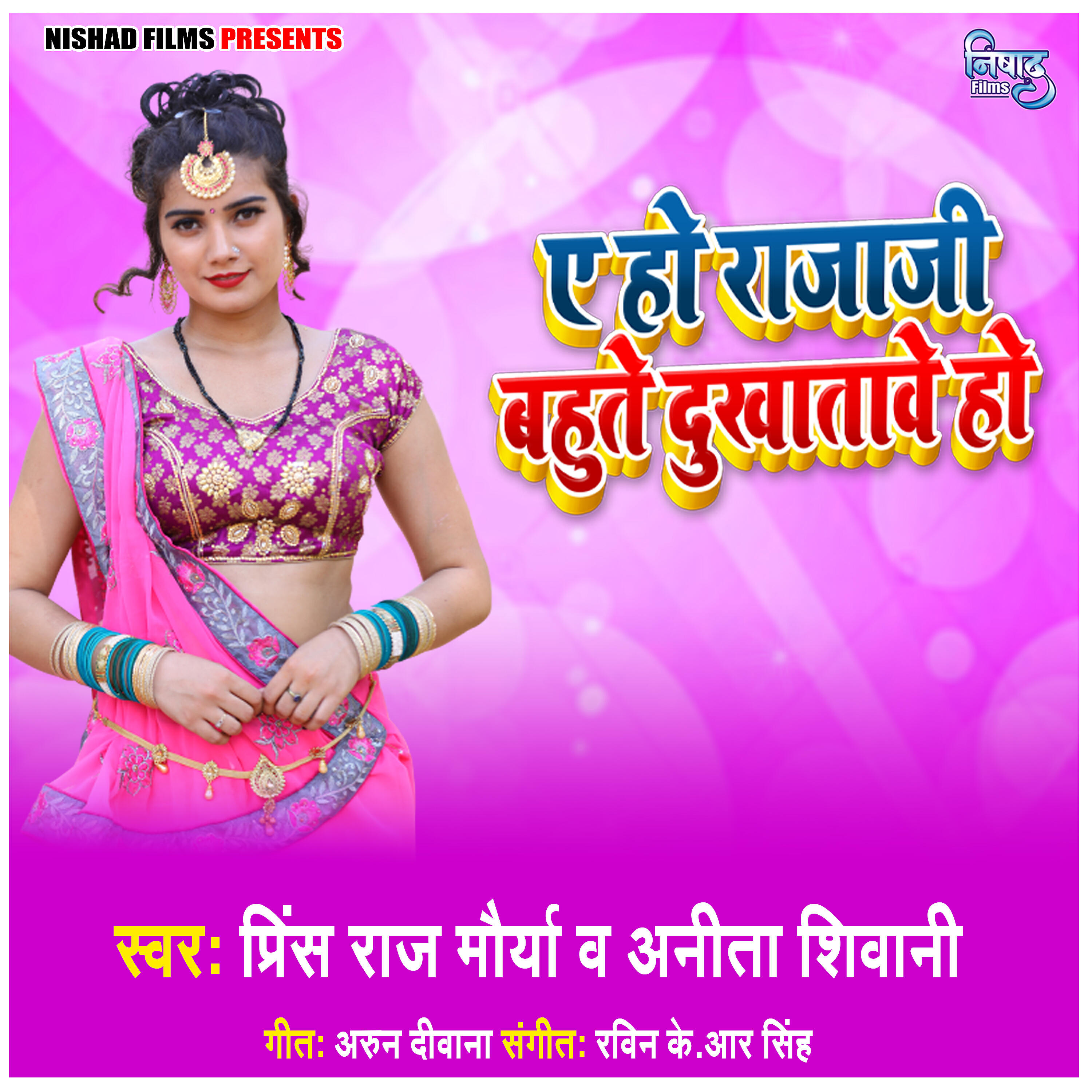 Prins Raj Gupta - Aho Raja Ji Bahute Dukhatave Ho