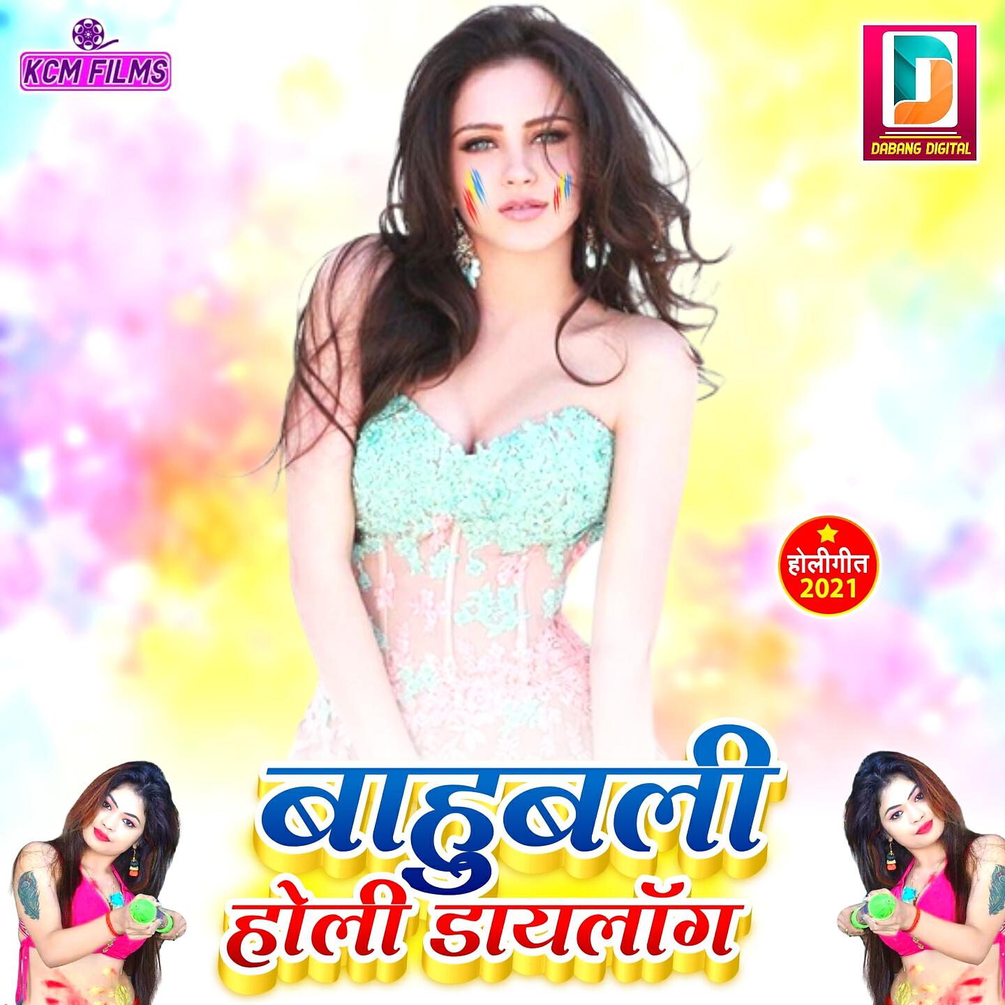 Sagar Bedardi - Bahubali Holi Dayalog