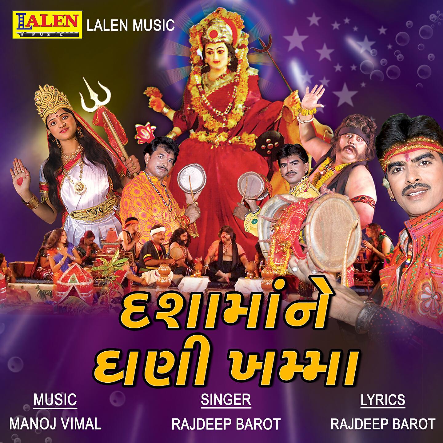 Rajdeep Barot - Dashama Ne Ghani Khamma