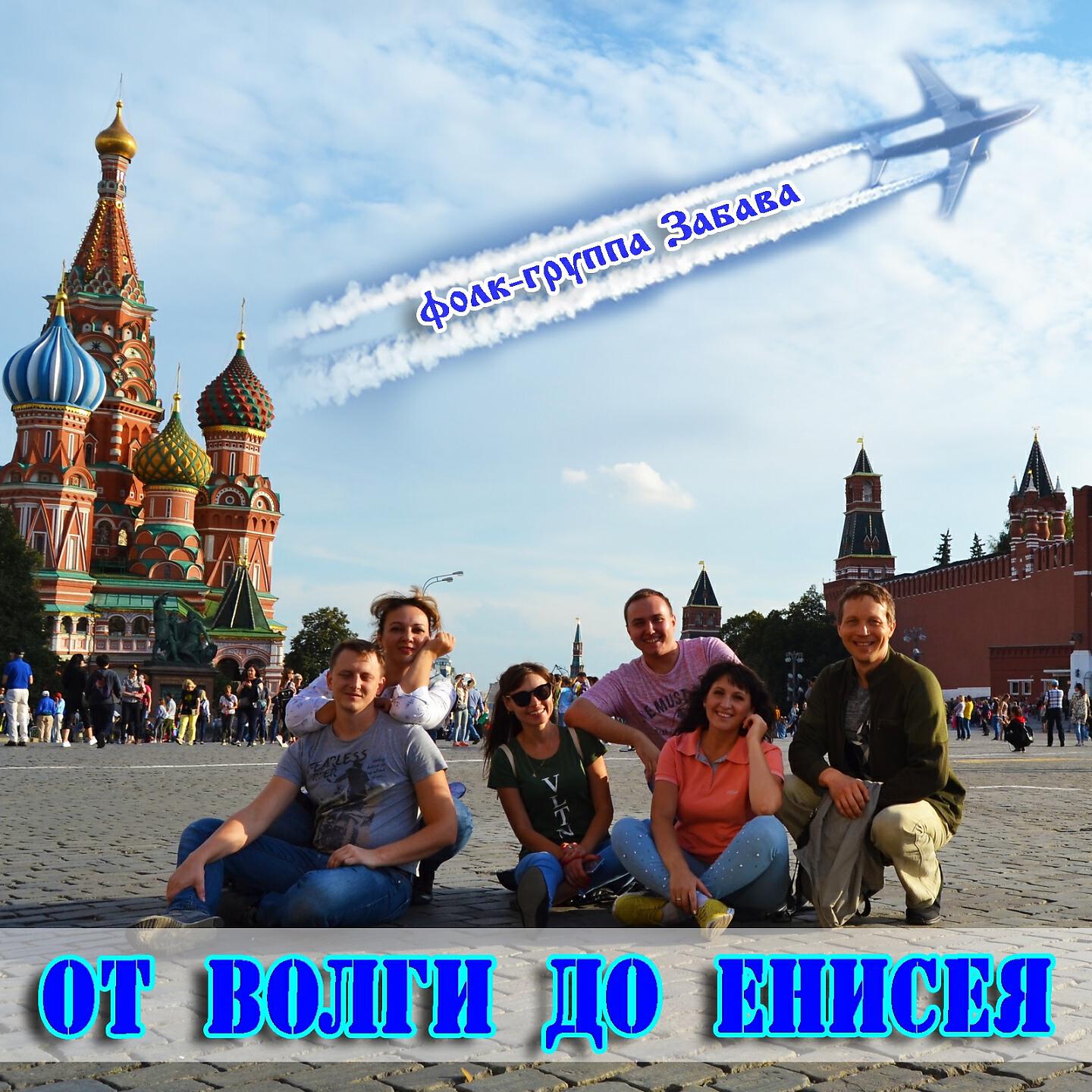 песня от волги до енисея слушать. от волги до енисея ноты для хора. песня от волги до енисея слушать. от волги до енисея. рассея от волги и до енисея.