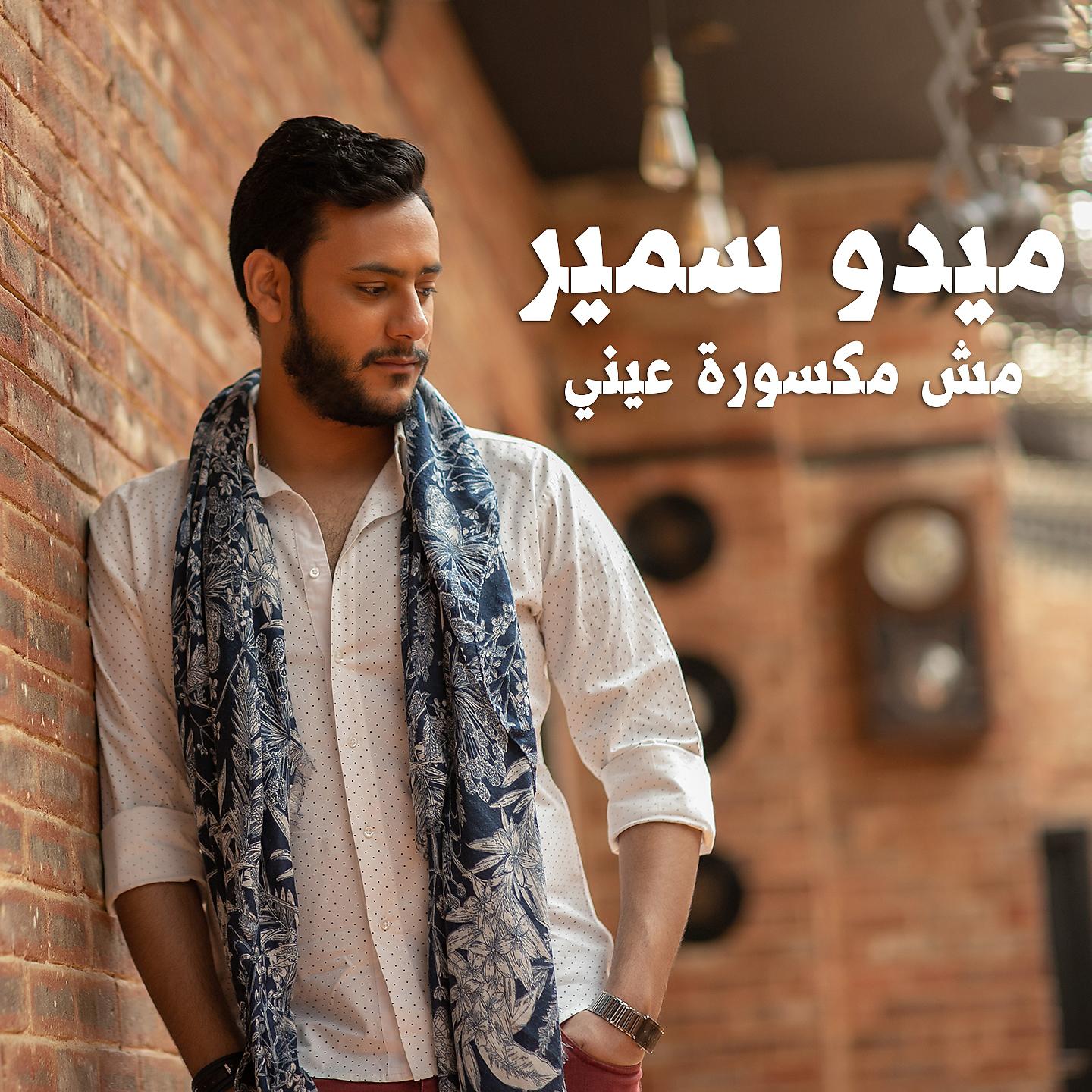Постер альбома Mesh Maksora Aeeny
