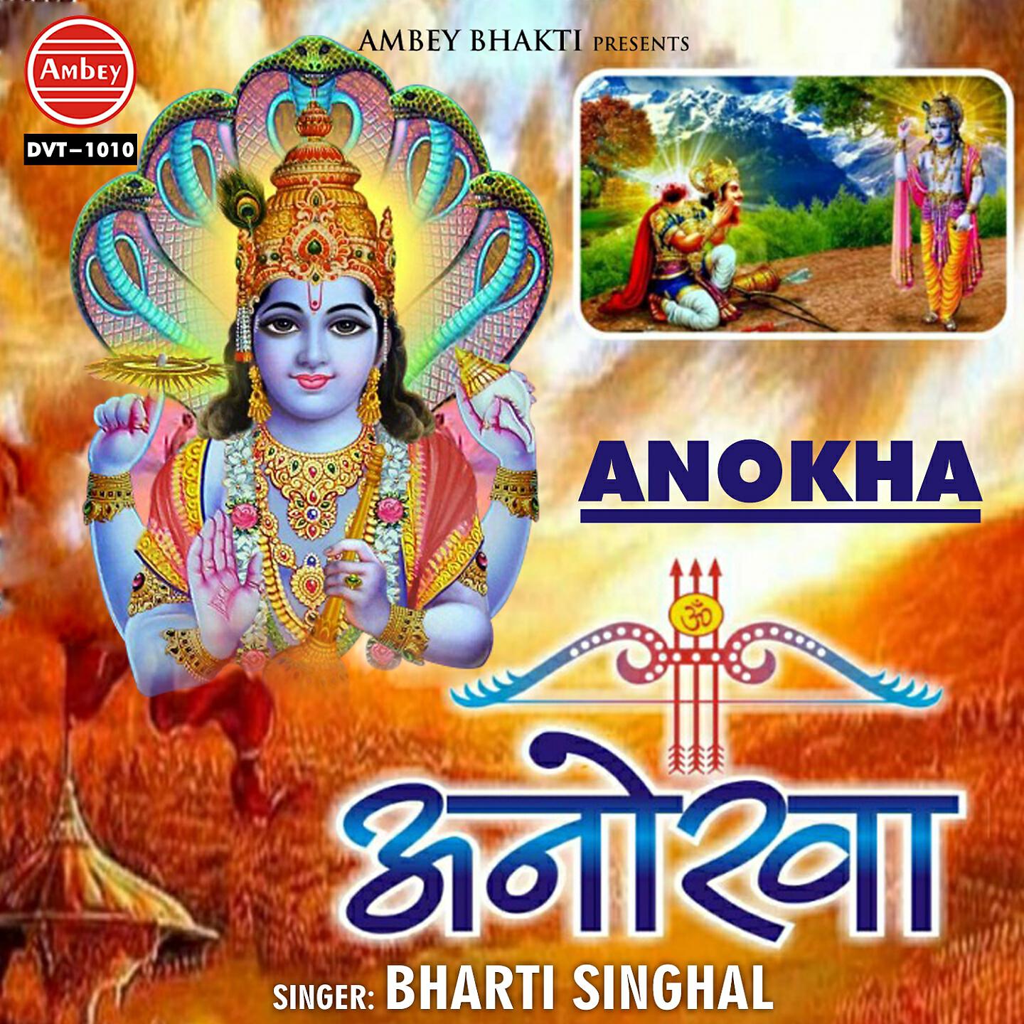 Bharti Singhal - Anokha