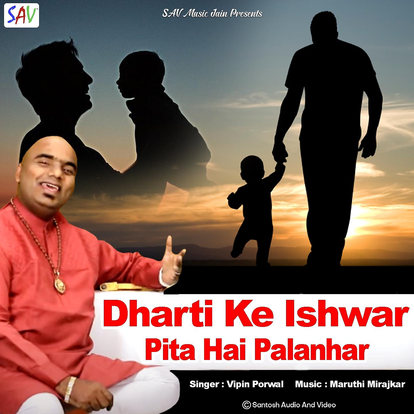 Постер альбома Dharti Ke Ishwar Pita Hai Palanhar