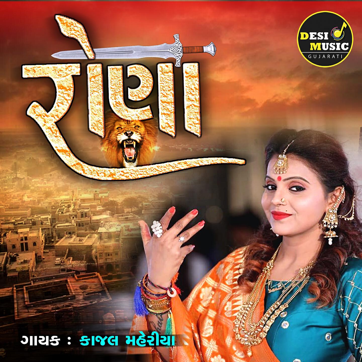 Kajal Maheriya - Rona