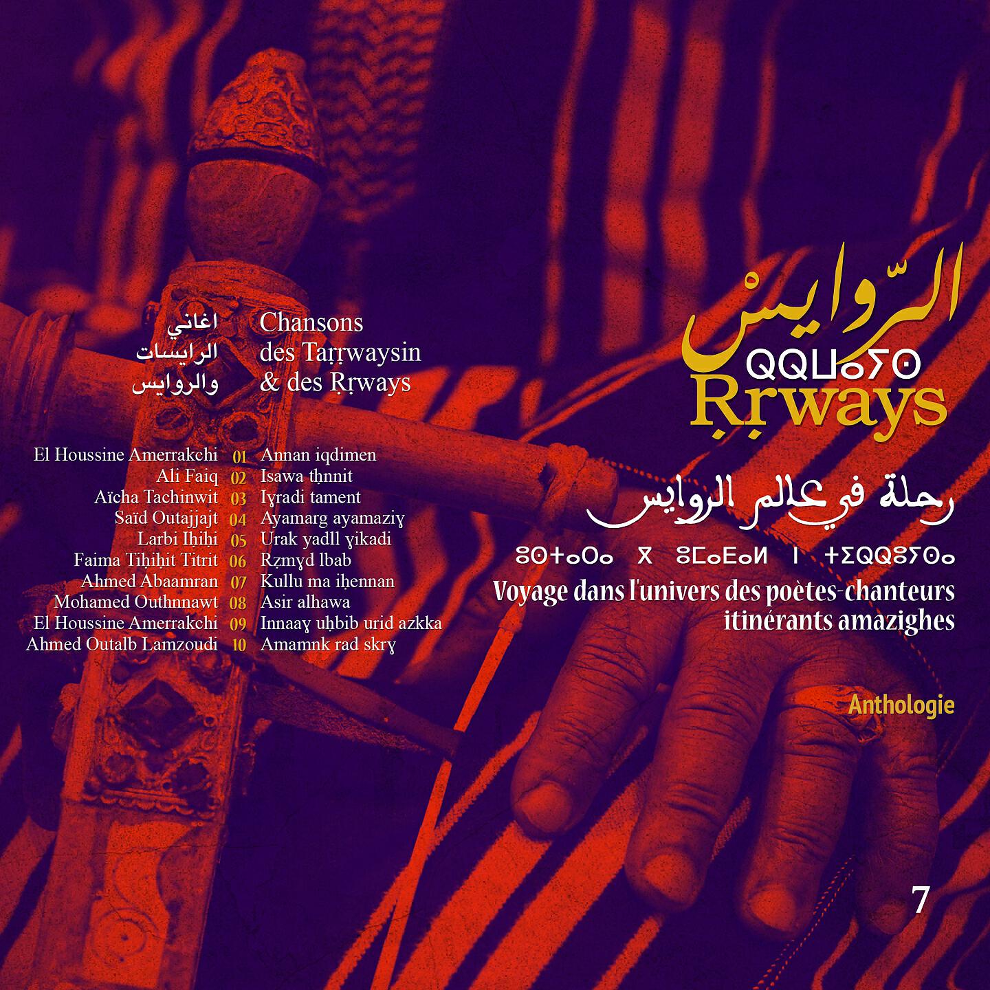 Ahmed Abaamran - Kullu ma iḥennan