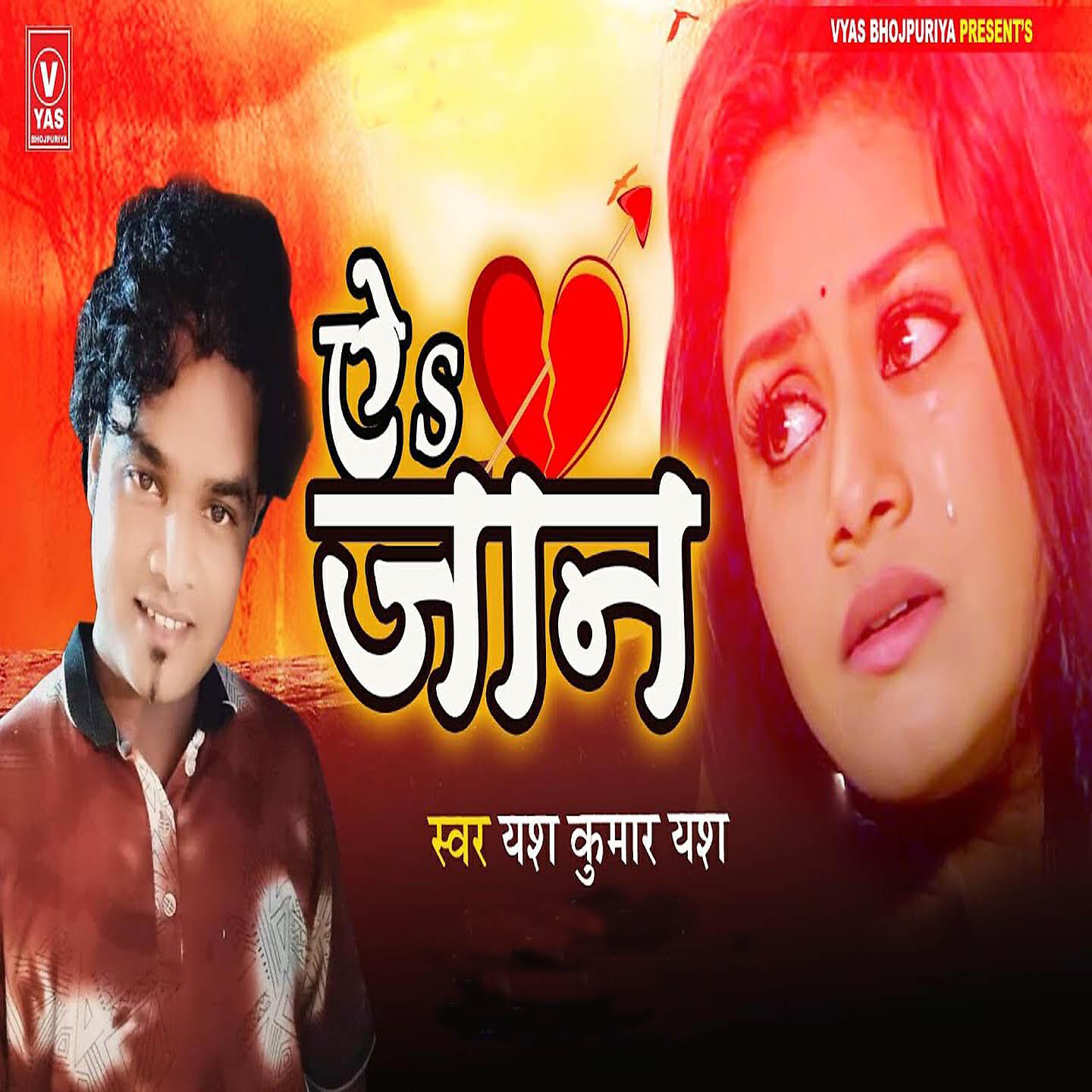 Yash Kumar Yash - Ye Jaan