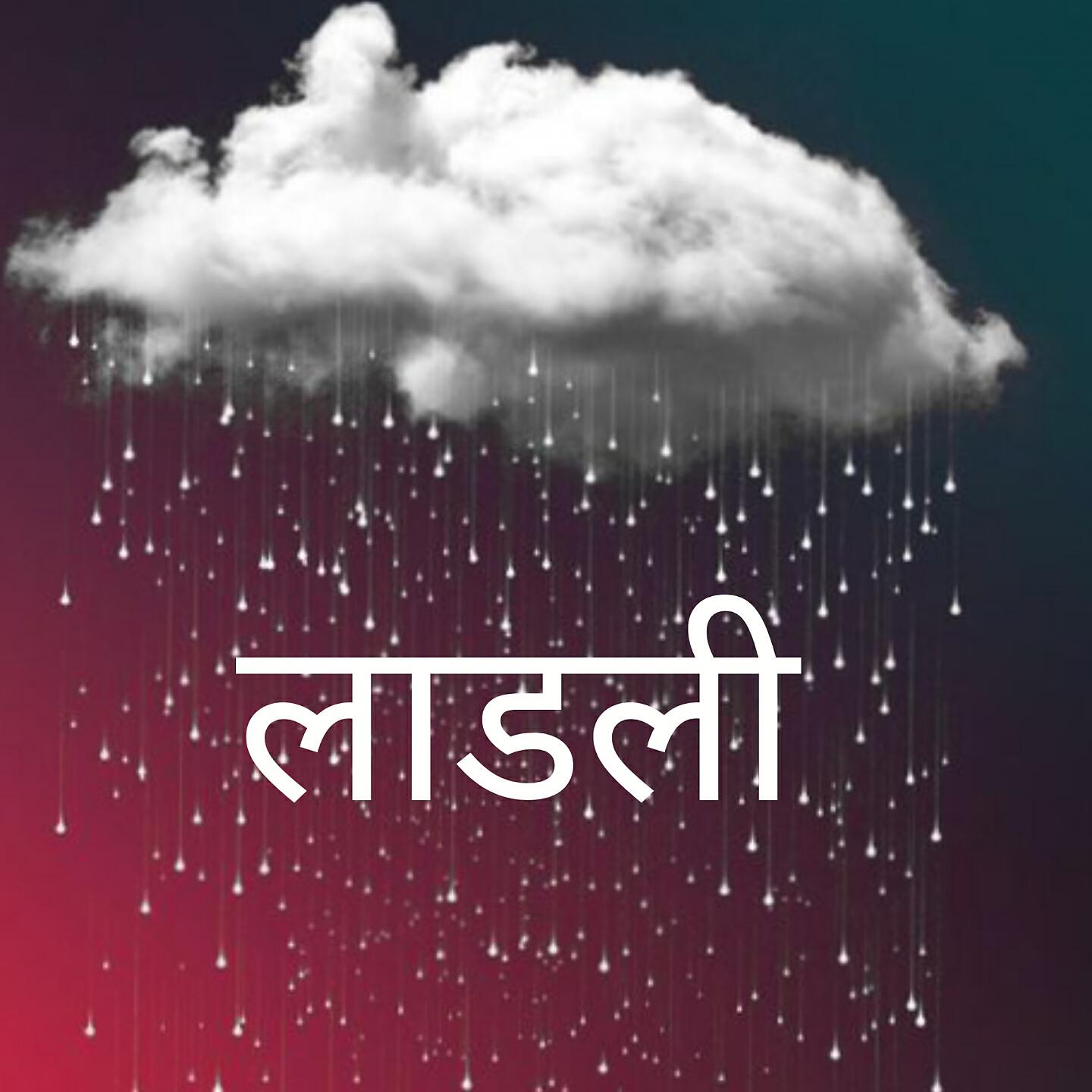 Rizwan Olanda - लाडली