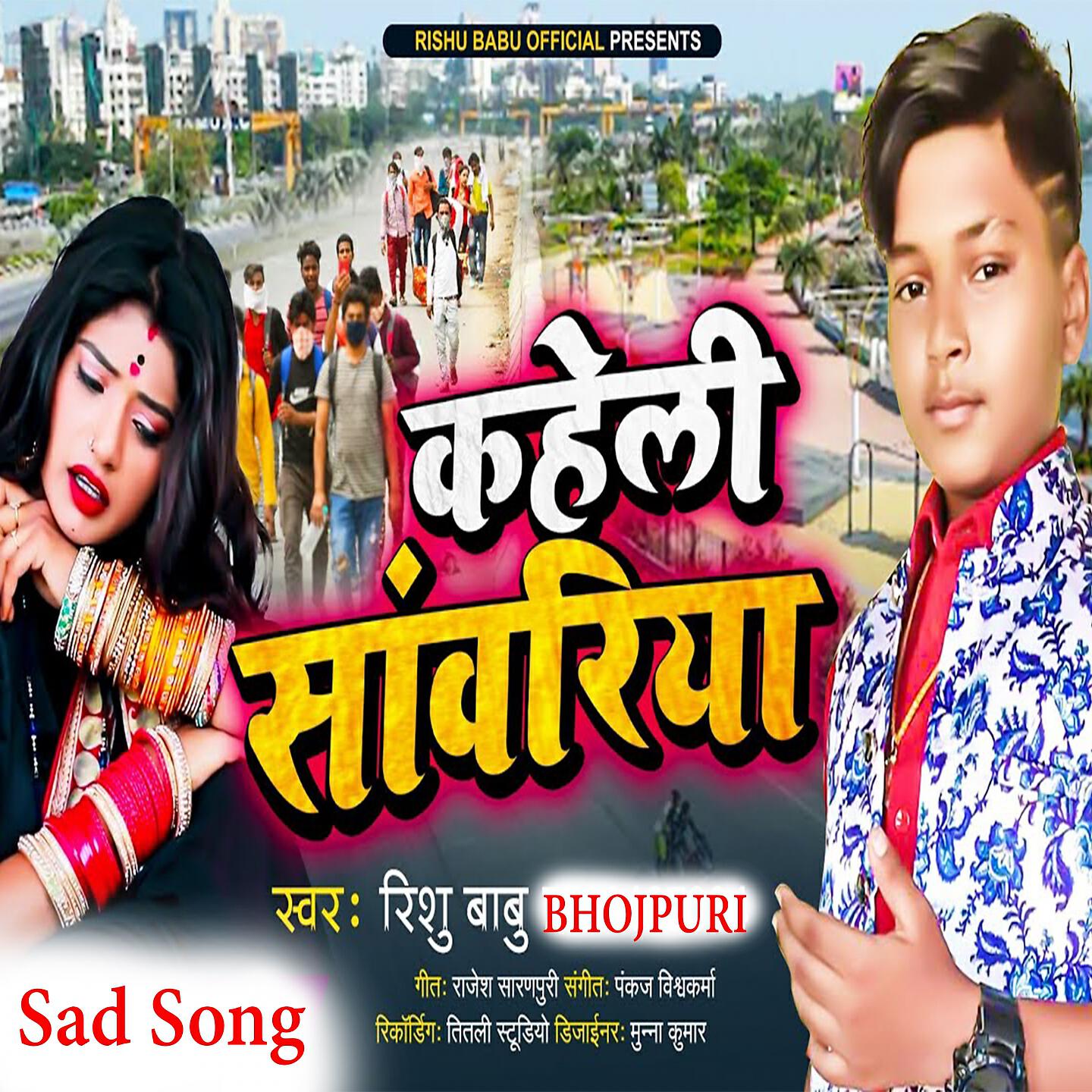 Rishu Babu - Kaheli Sawariya