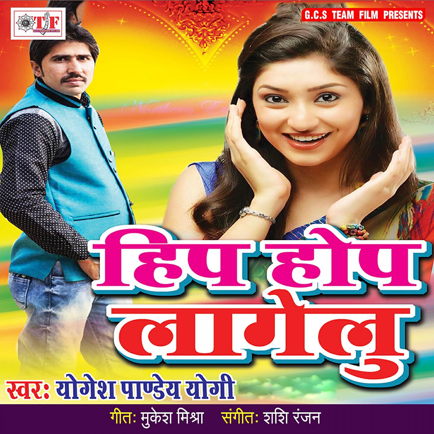 Yogesh Pandey Yogi - Hip Hop Lagelu