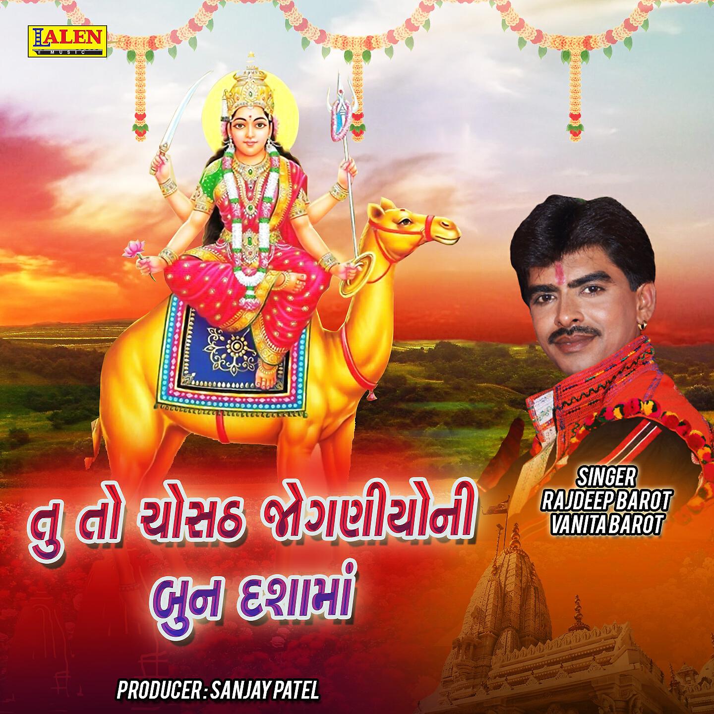 Rajdeep Barot - Tu to Chosath Joganiyo Ni Bun Dashama